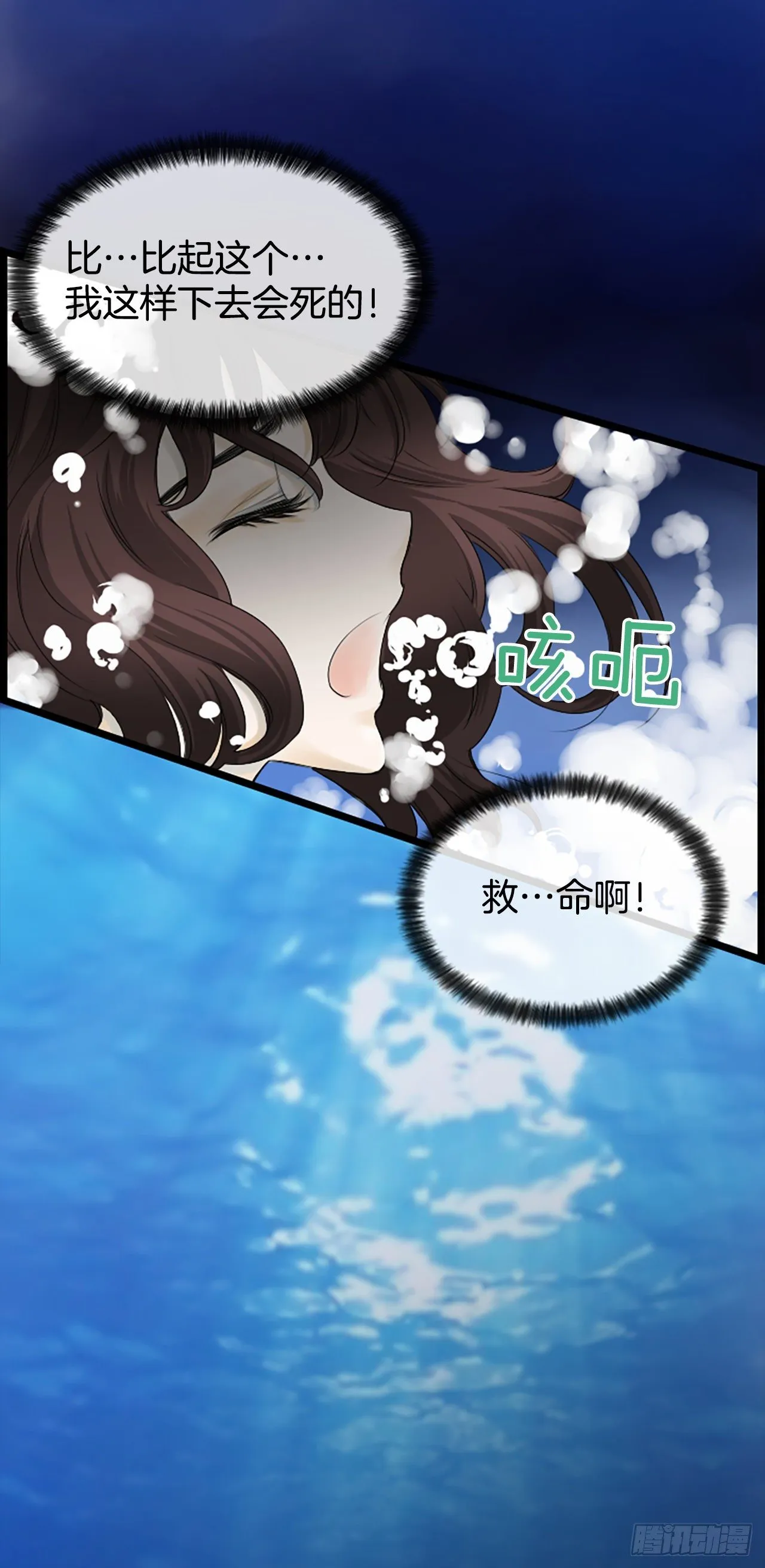 2.落水 第6页