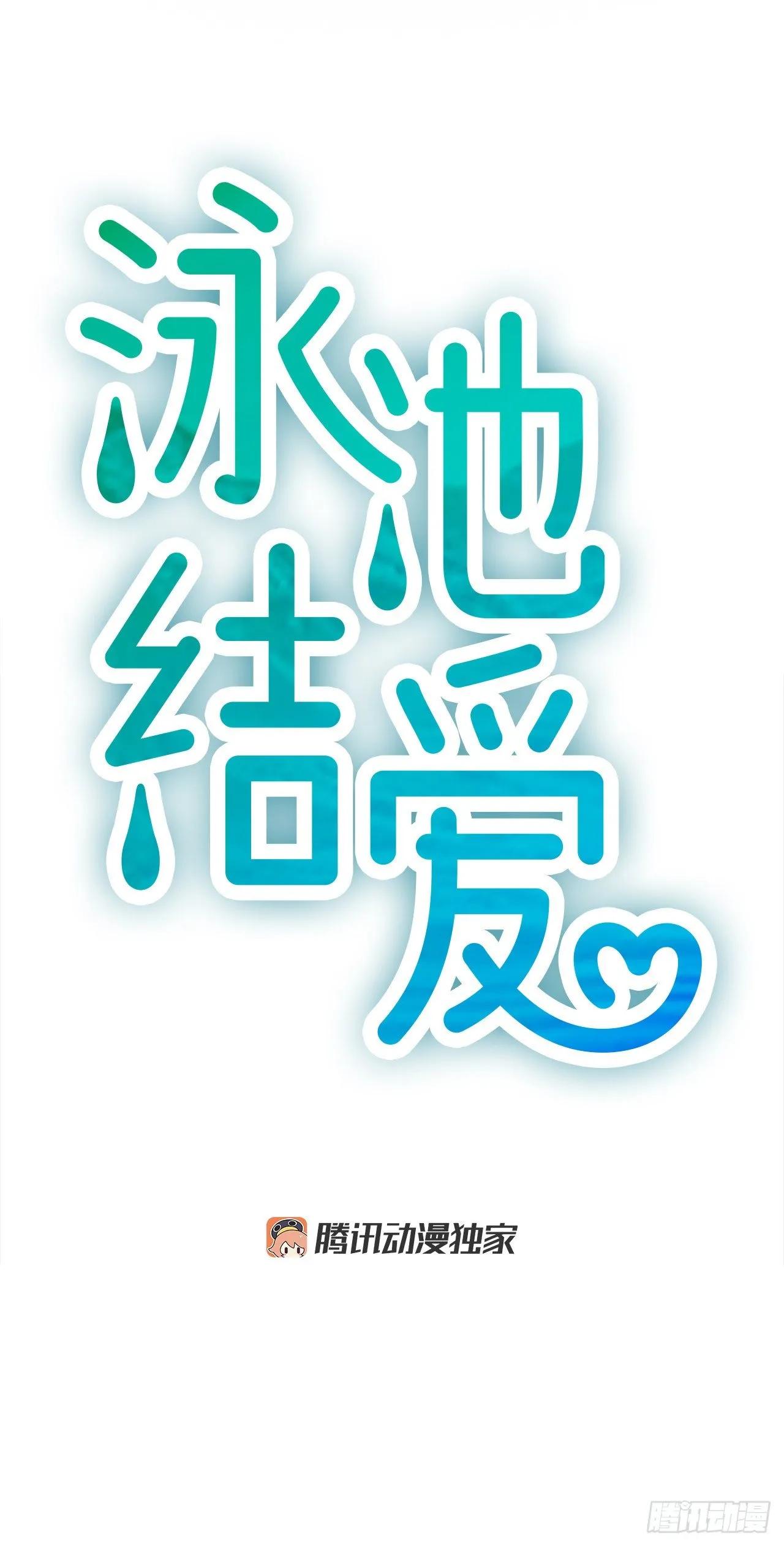2.落水 第8页