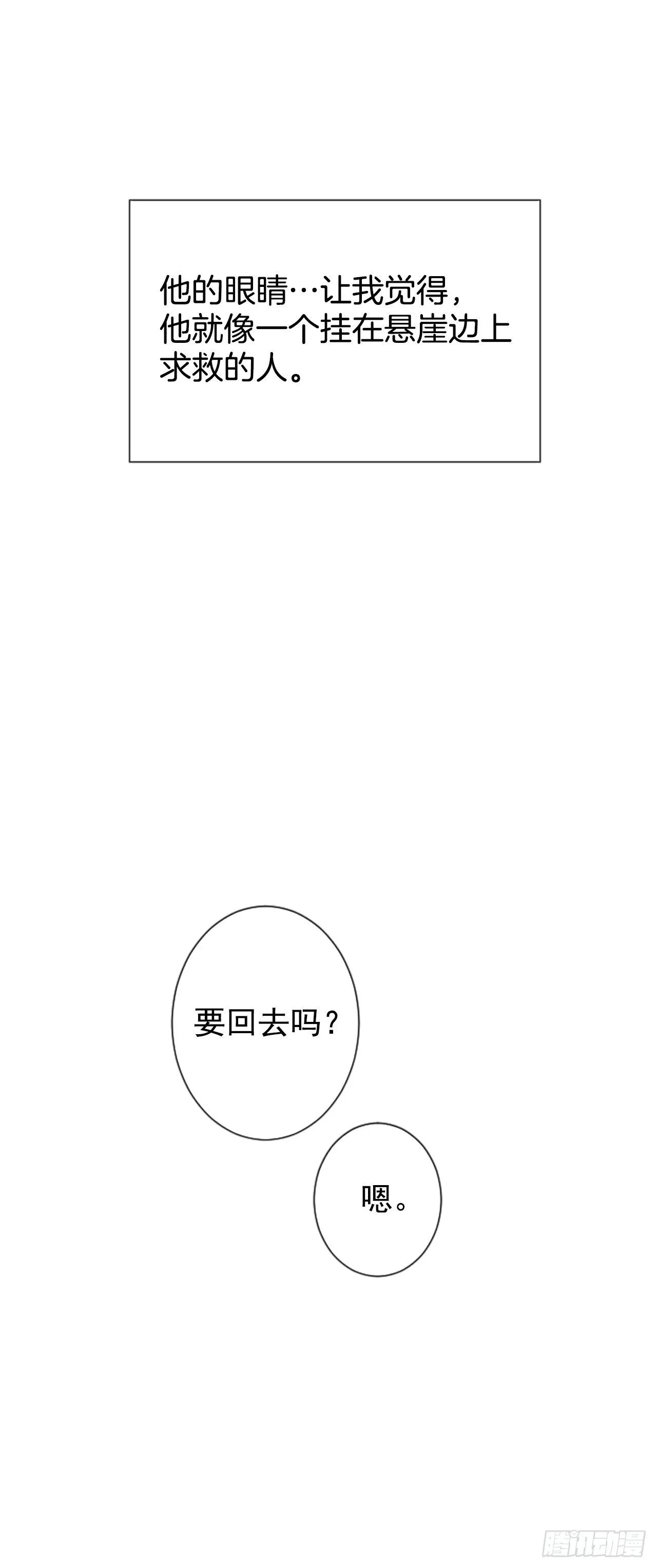5.情敌 第21页