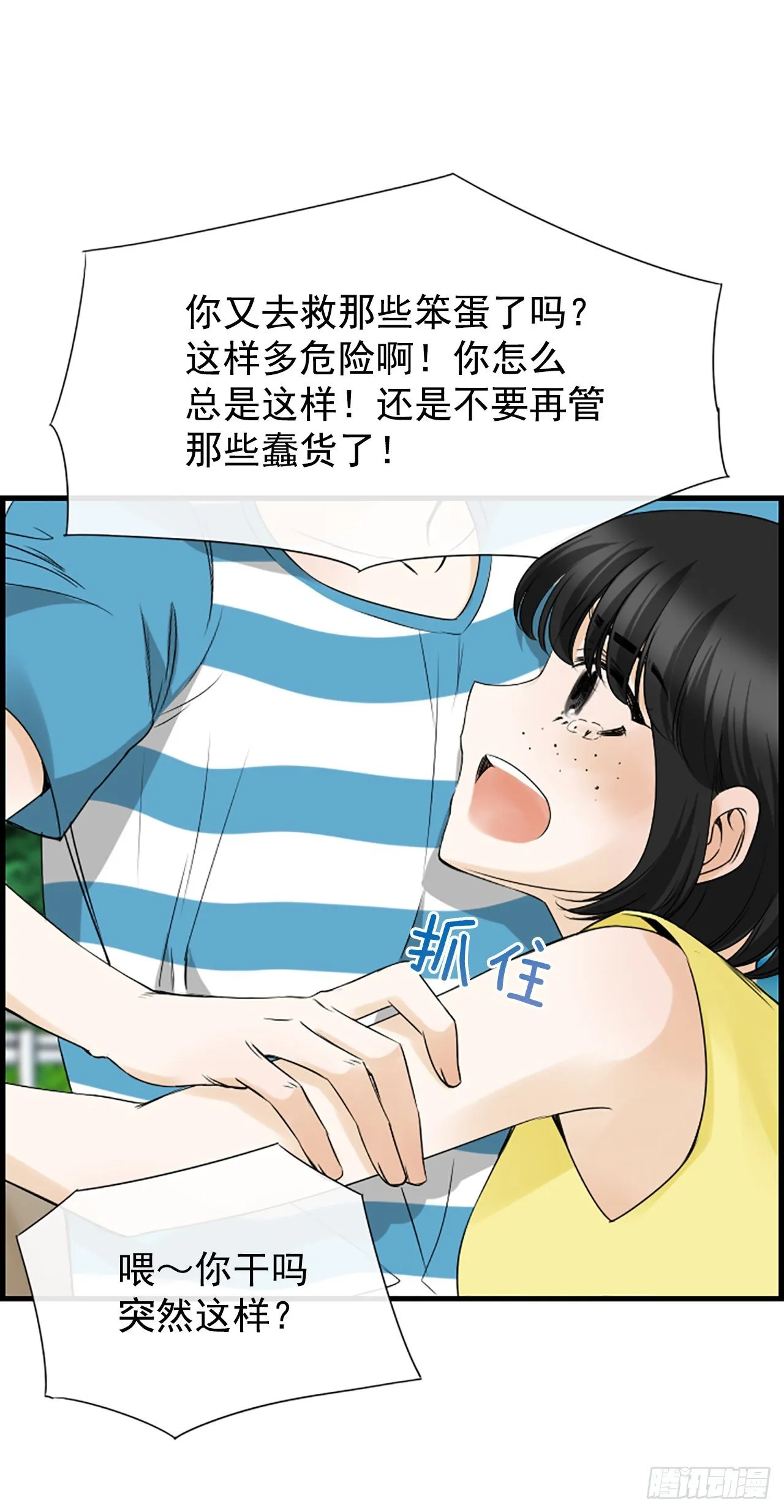 5.情敌 第29页