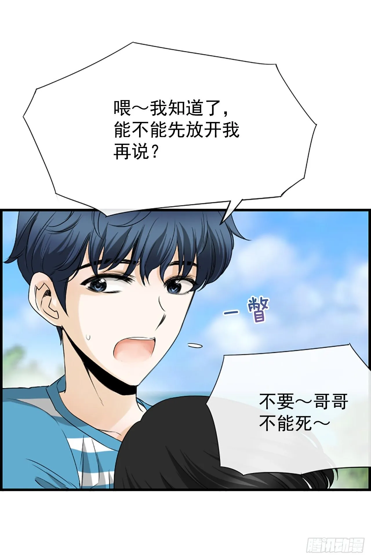 5.情敌 第31页