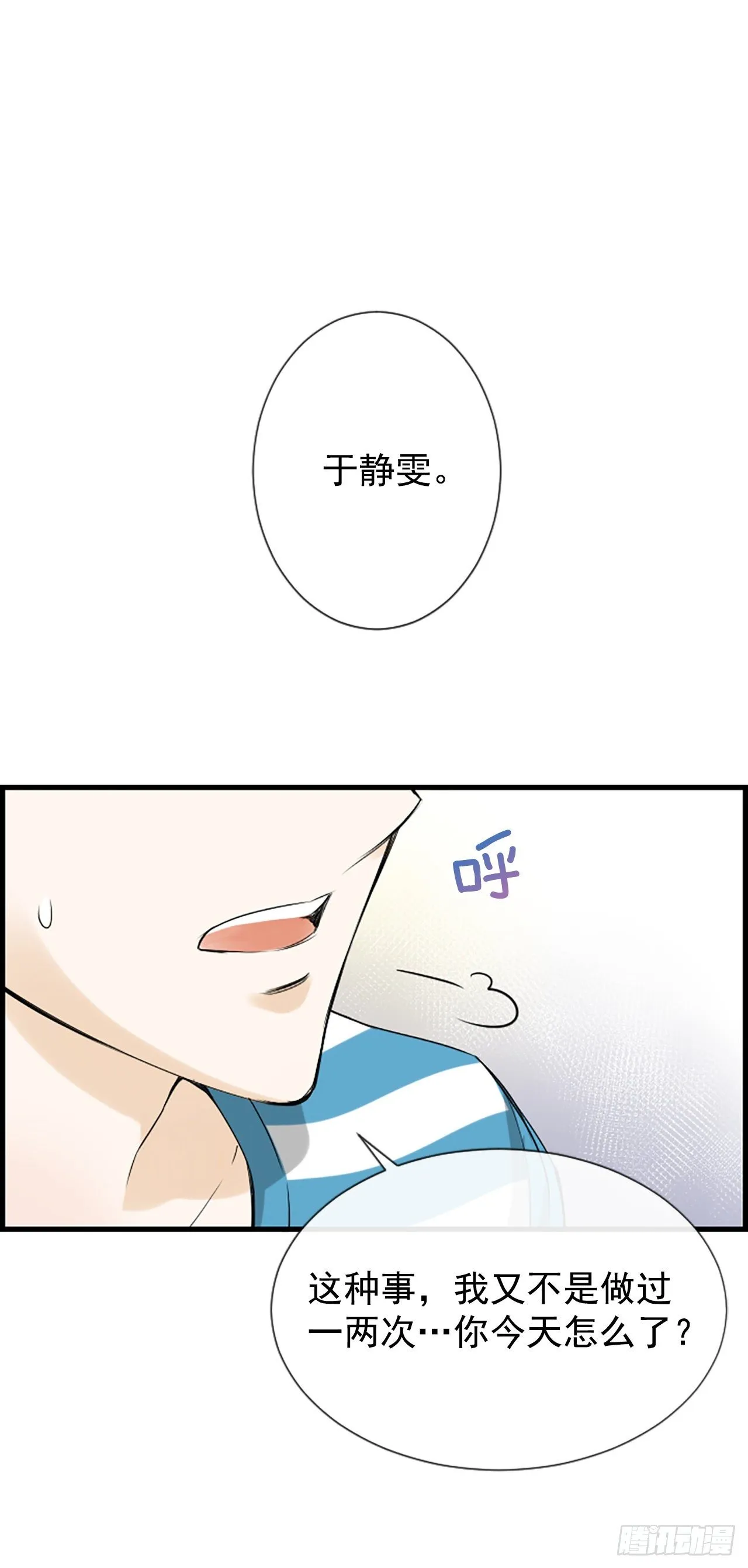5.情敌 第35页