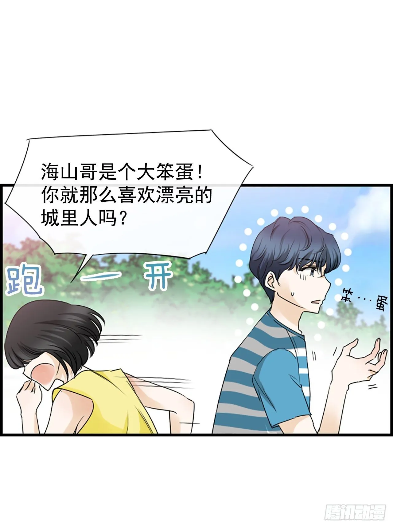 5.情敌 第39页
