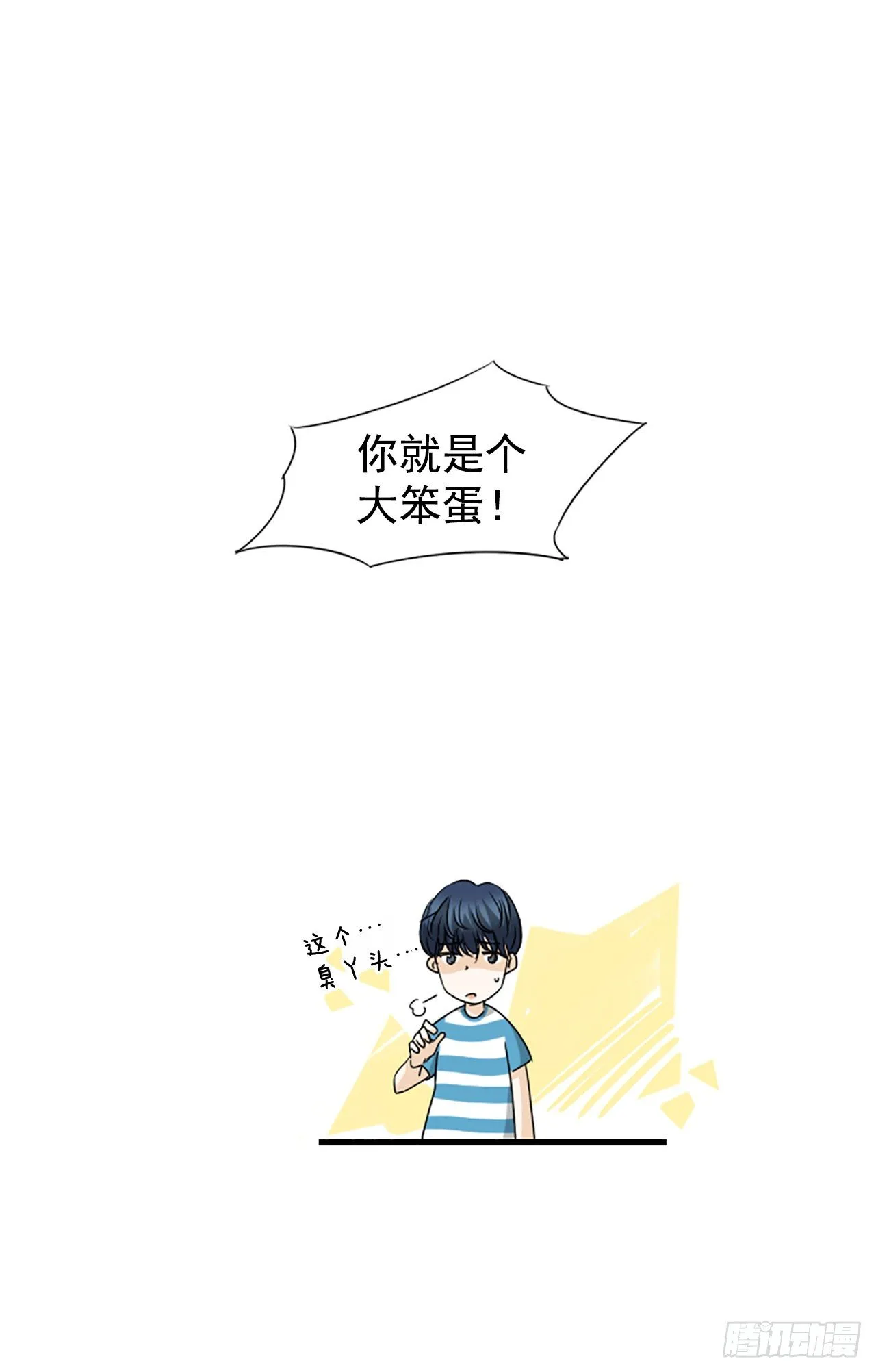 5.情敌 第41页