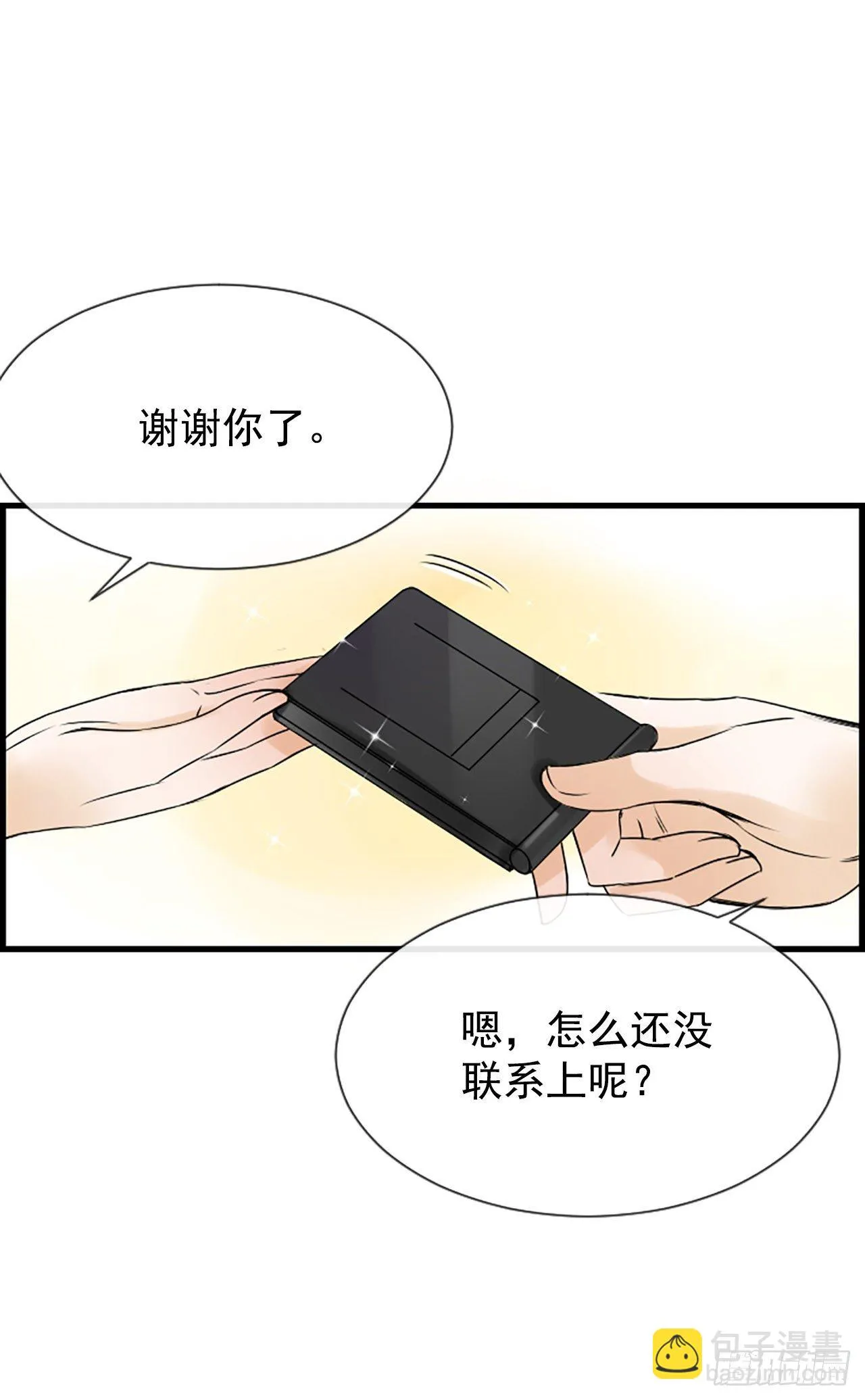 5.情敌 第54页