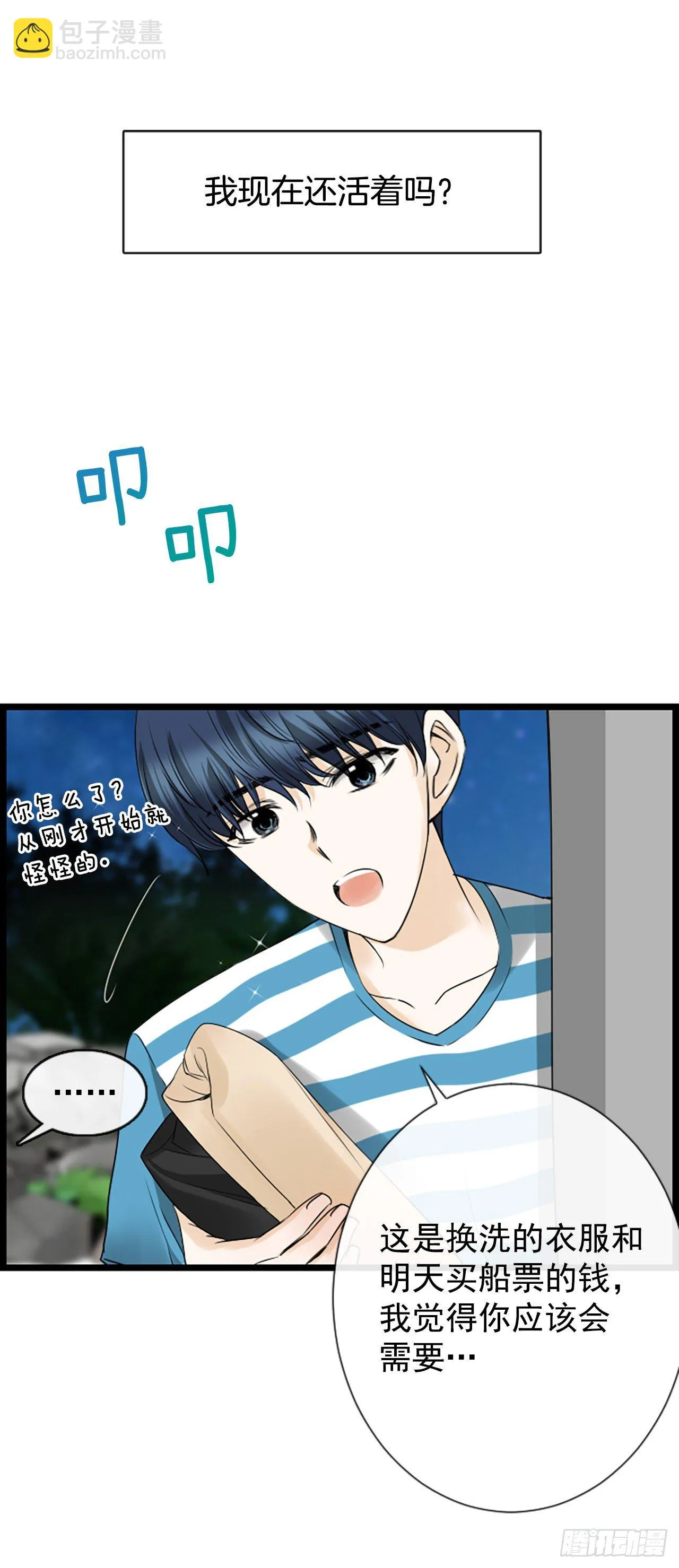 6.回家的路 第16页