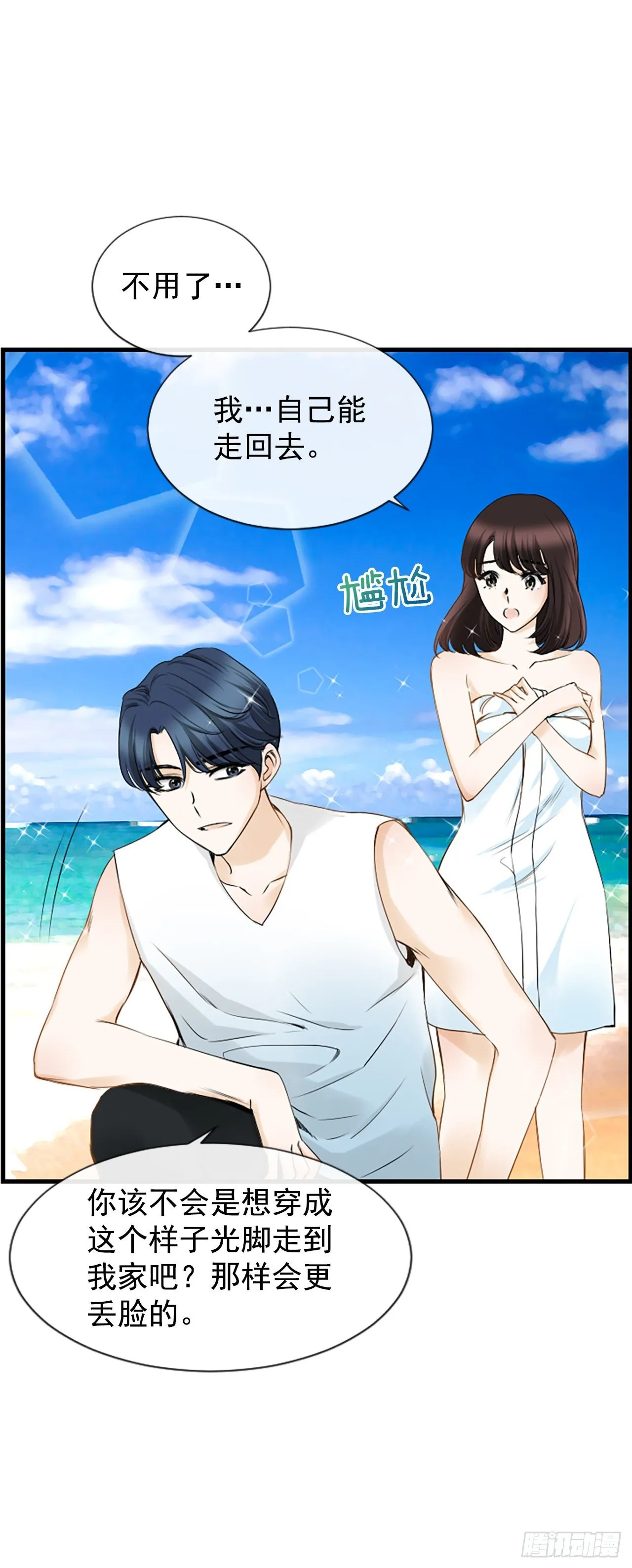 8.再遇 第32页