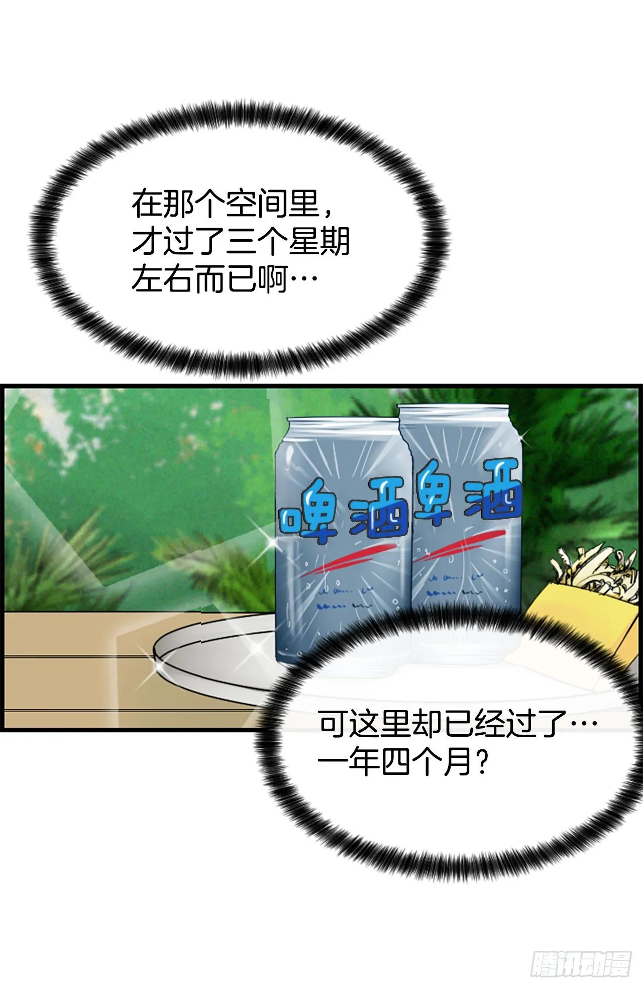 9.发烧 第6页