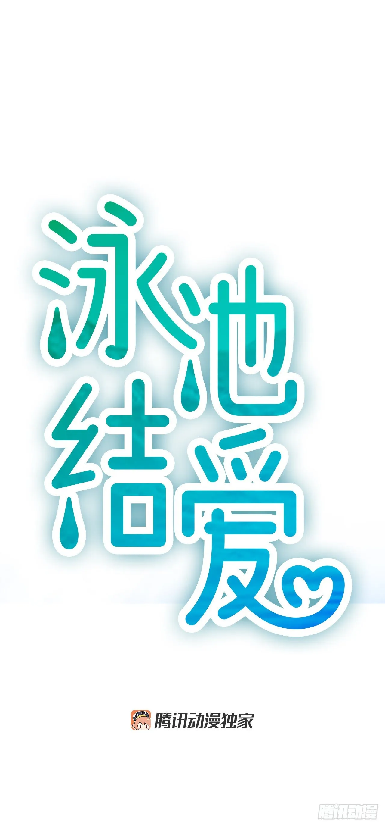 9.发烧 第8页
