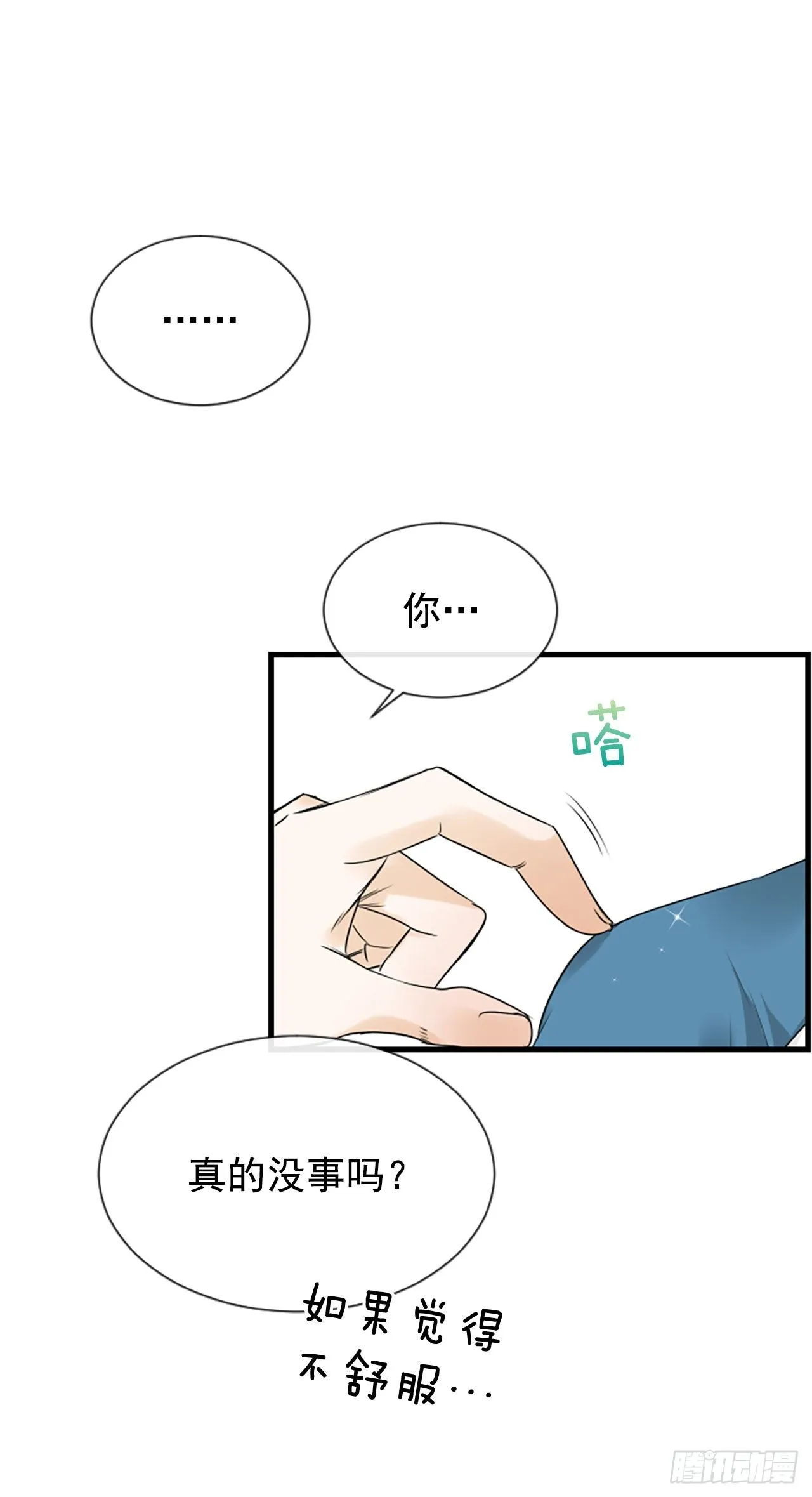 9.发烧 第13页