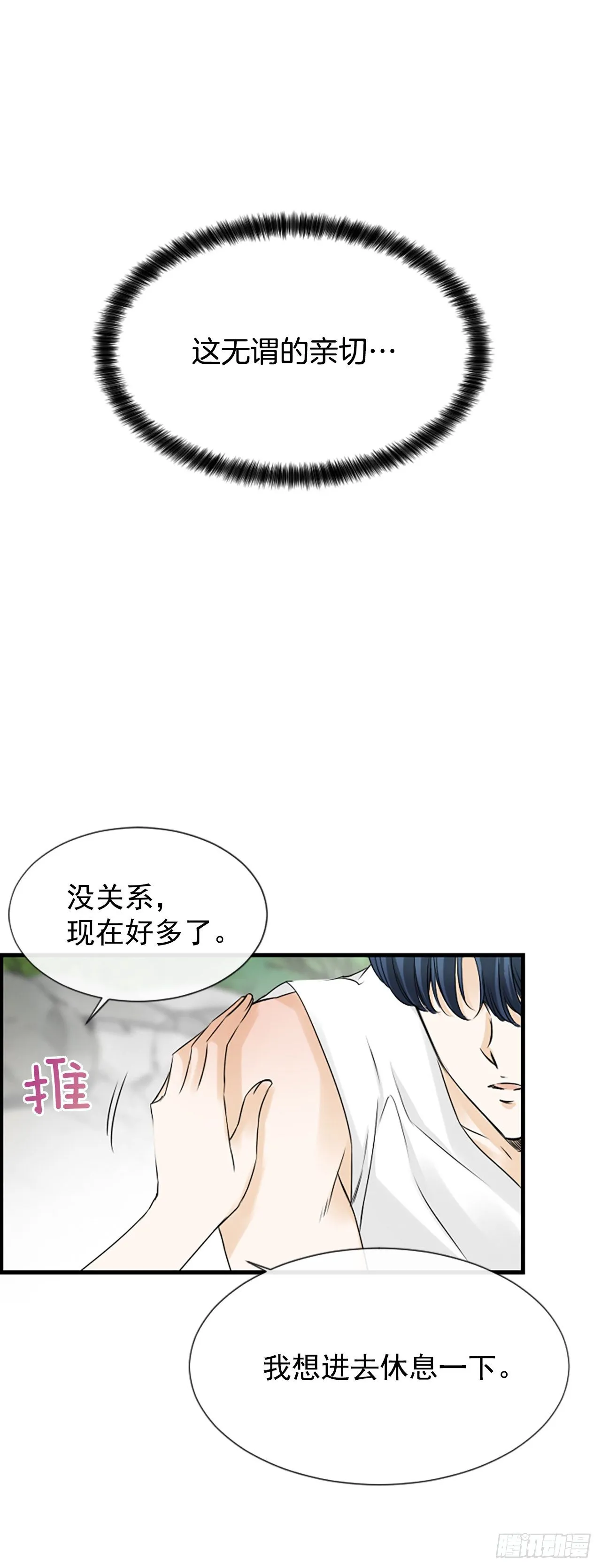 9.发烧 第32页