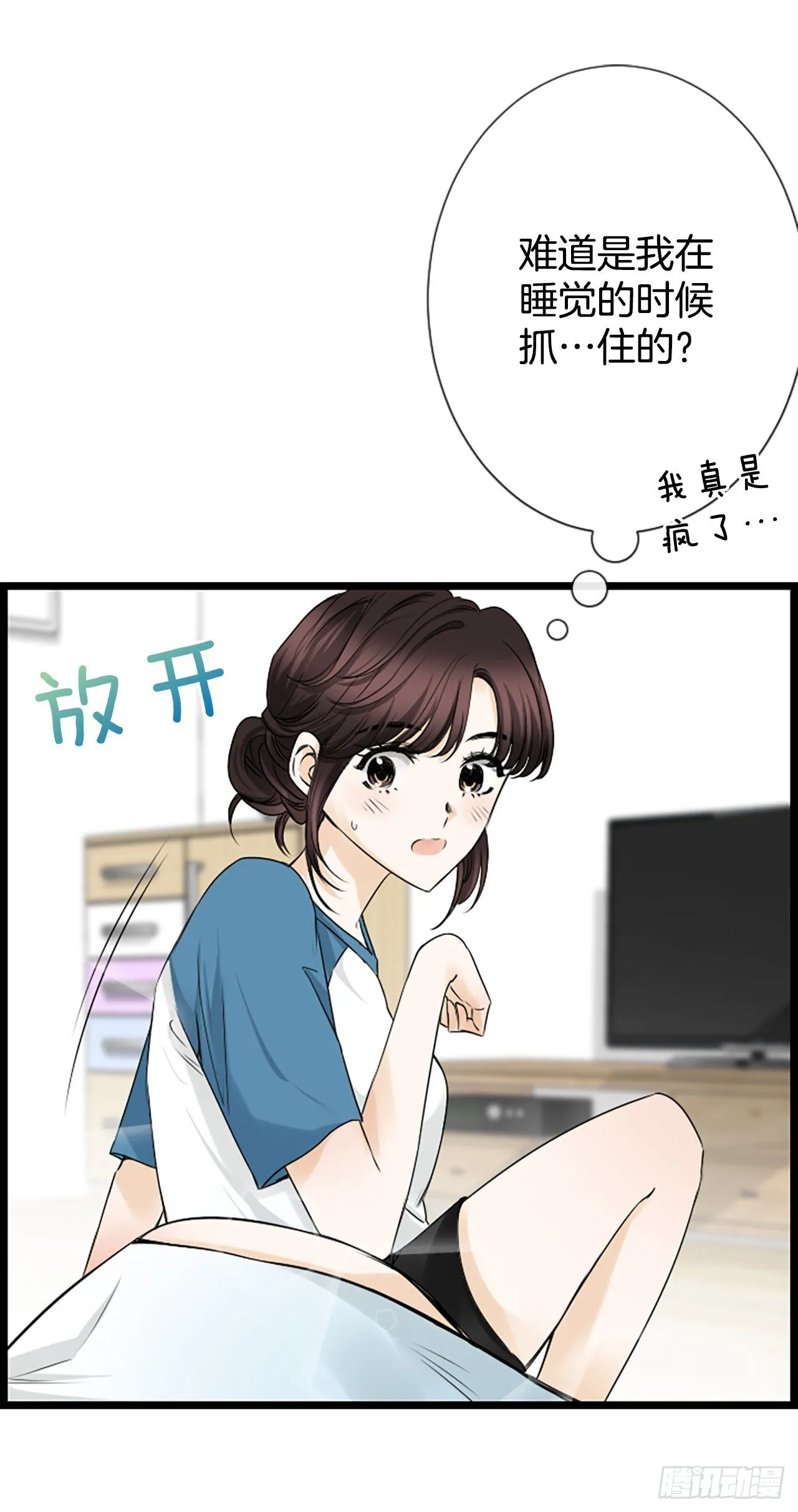 10.误会 第23页
