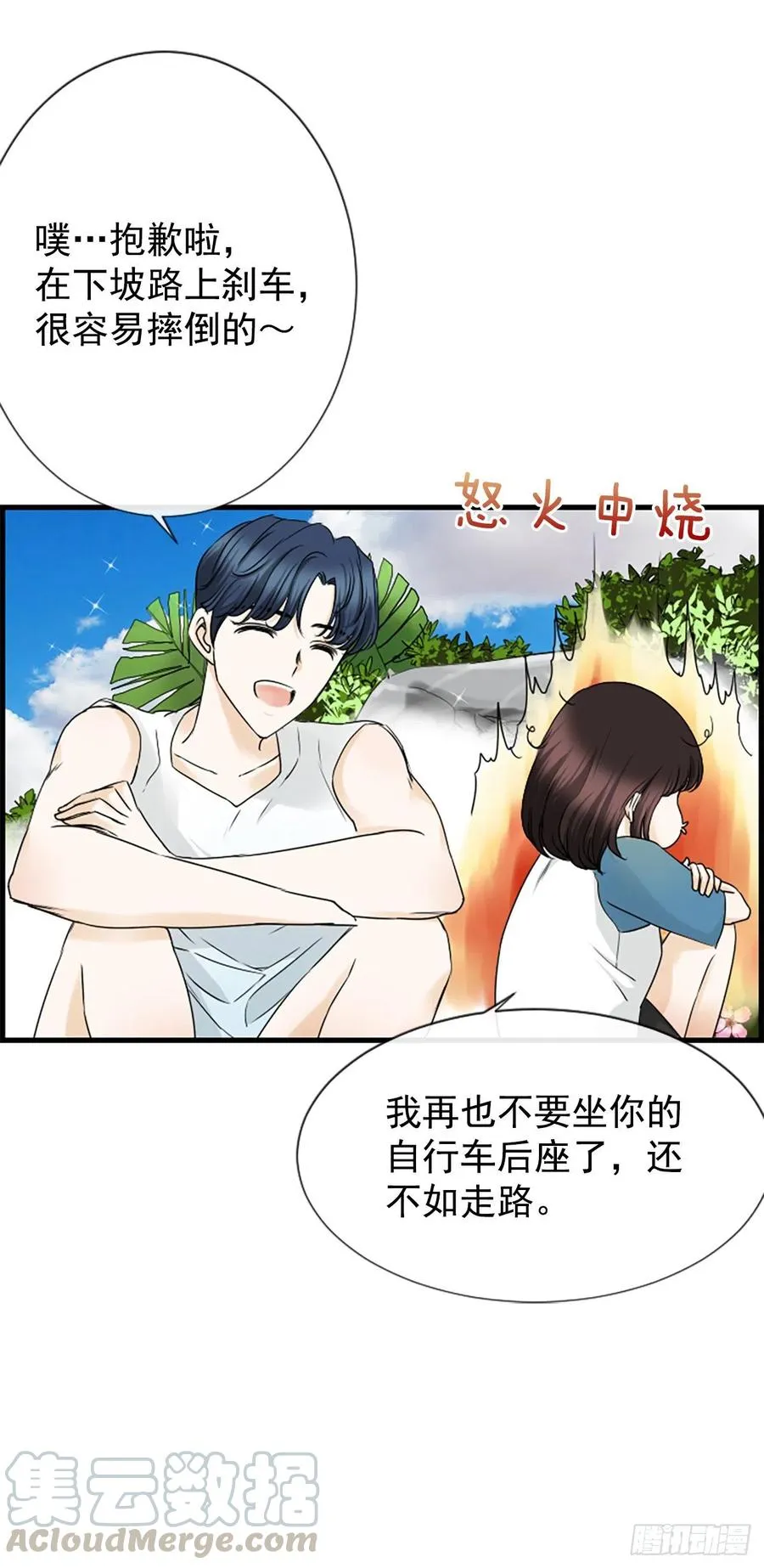 11.吵架 第13页