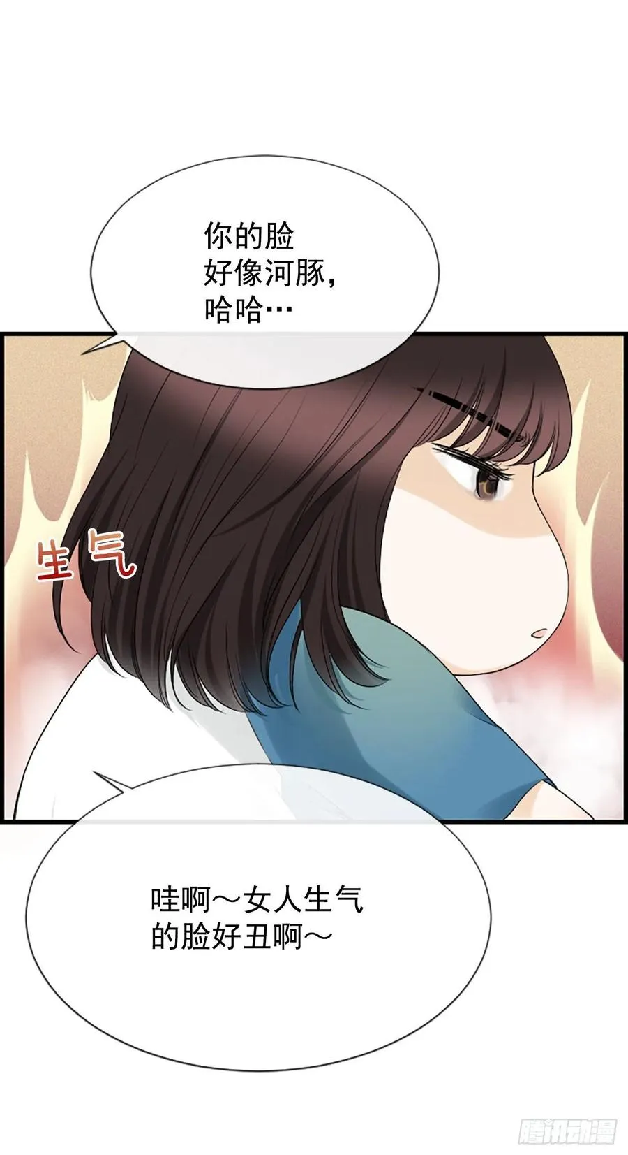 11.吵架 第14页