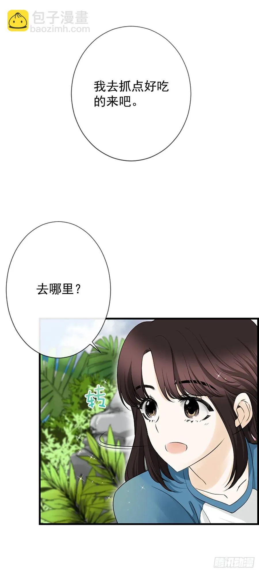 11.吵架 第15页