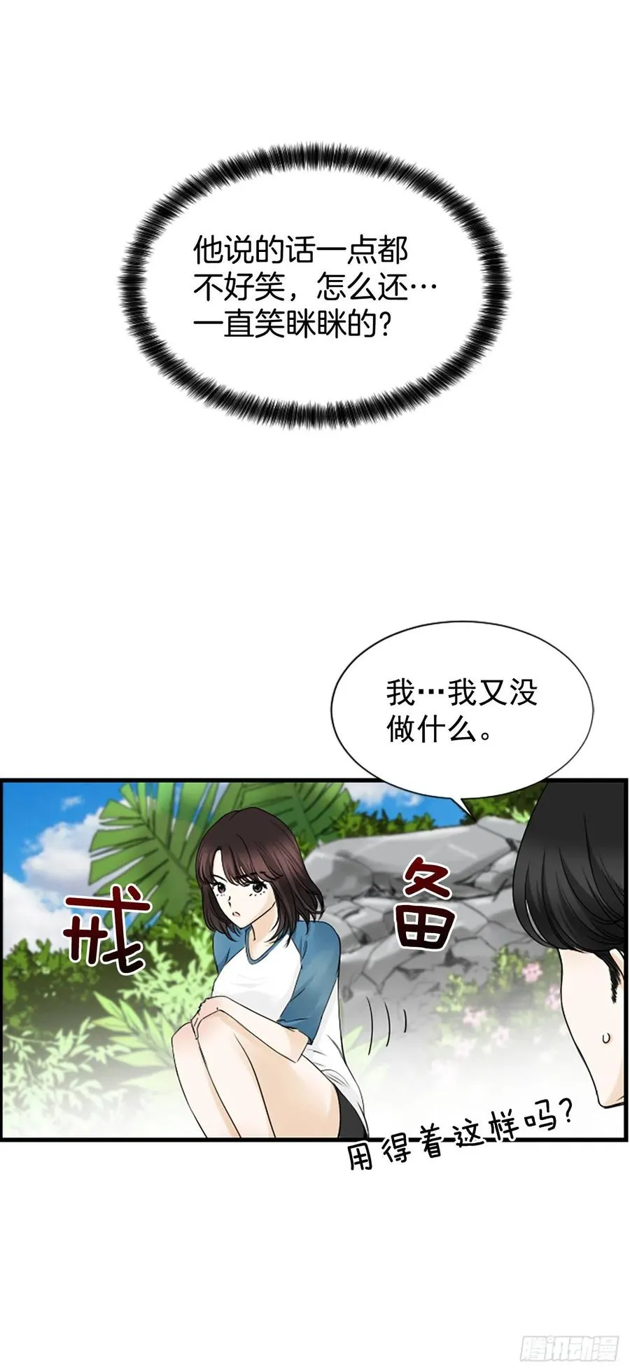 11.吵架 第35页