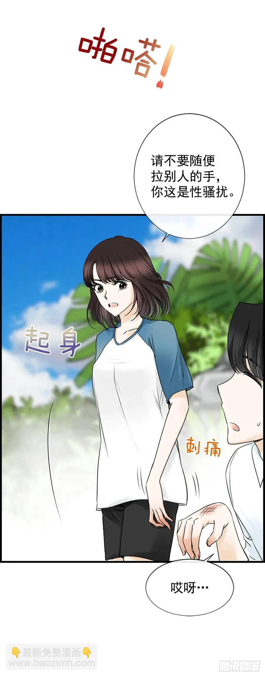 11.吵架 第43页