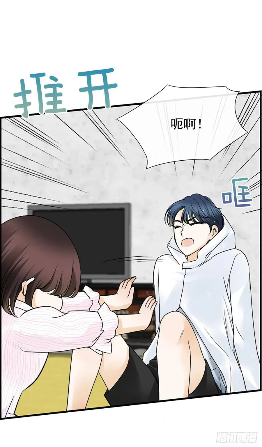 13.喜欢我吗？ 第7页
