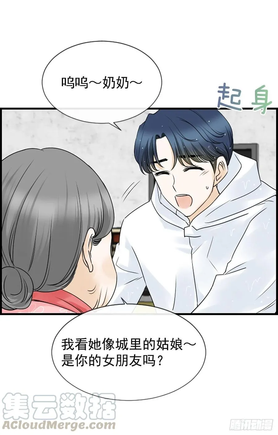 13.喜欢我吗？ 第9页