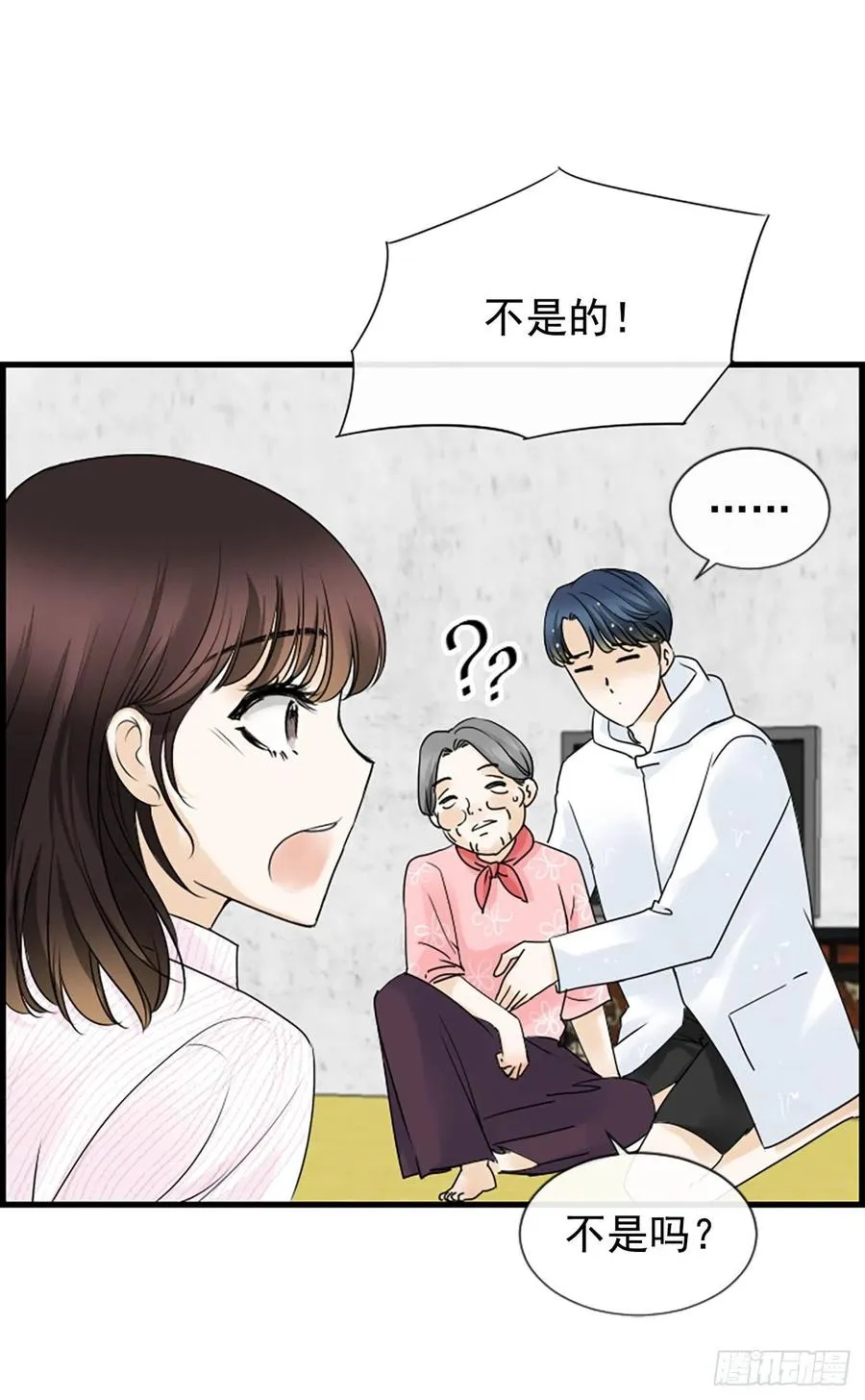 13.喜欢我吗？ 第10页