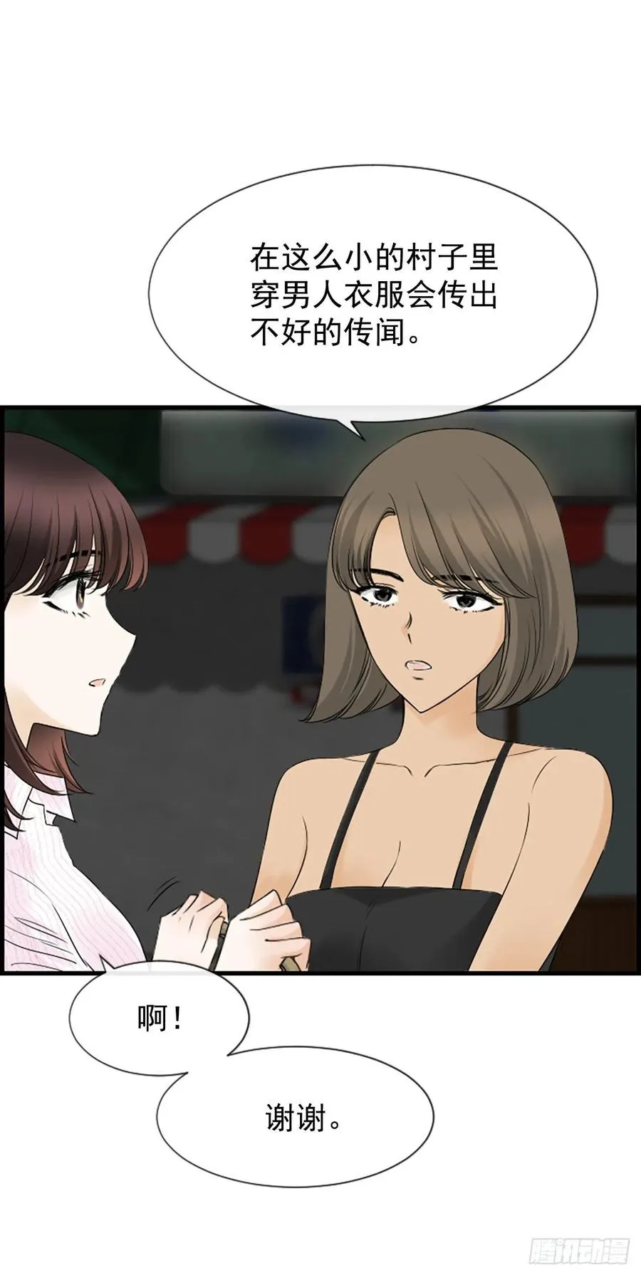13.喜欢我吗？ 第14页