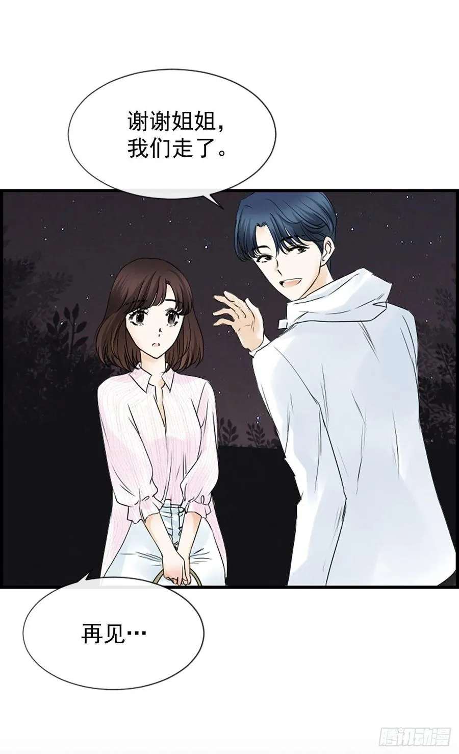 13.喜欢我吗？ 第15页