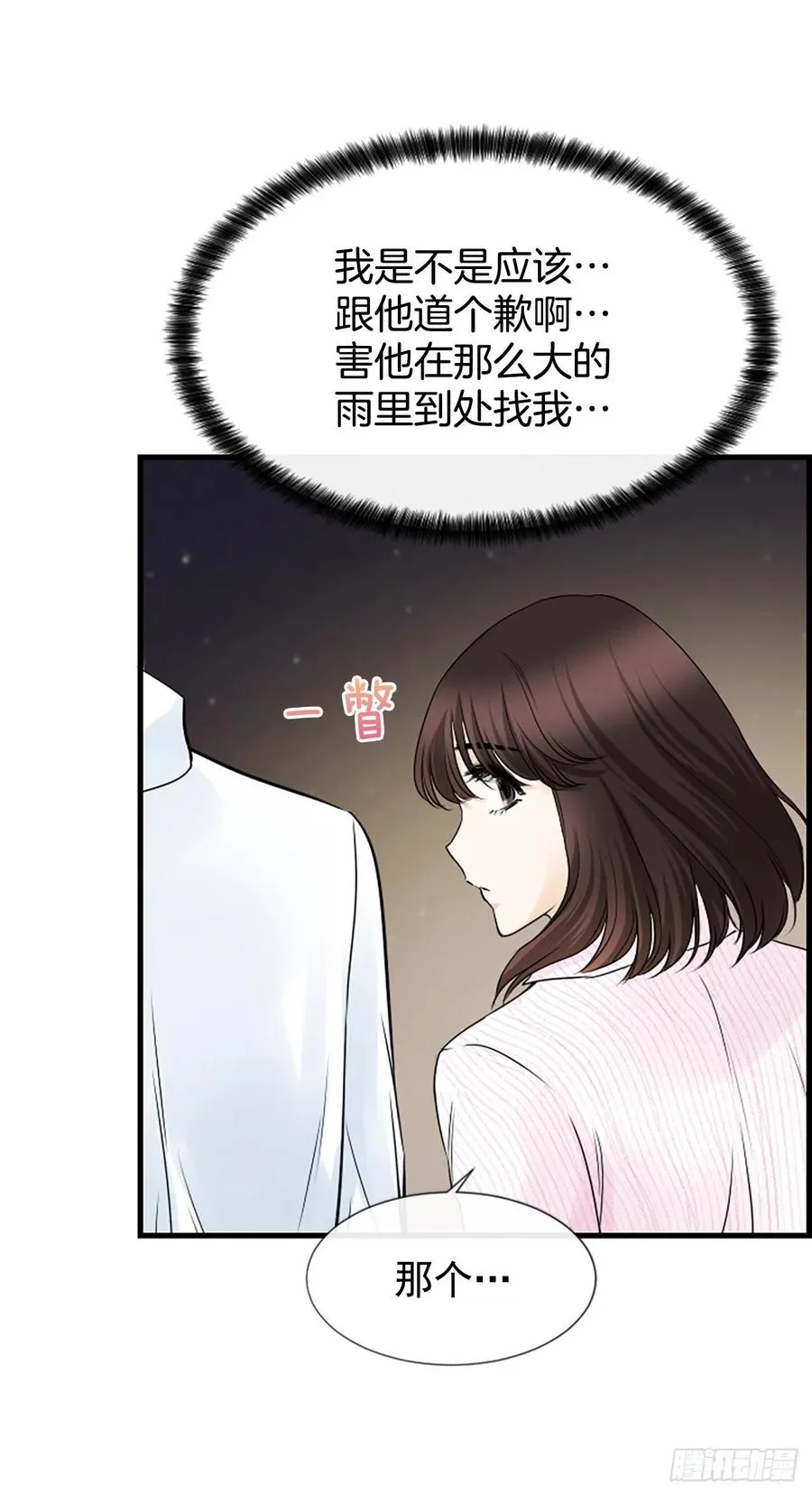 13.喜欢我吗？ 第20页