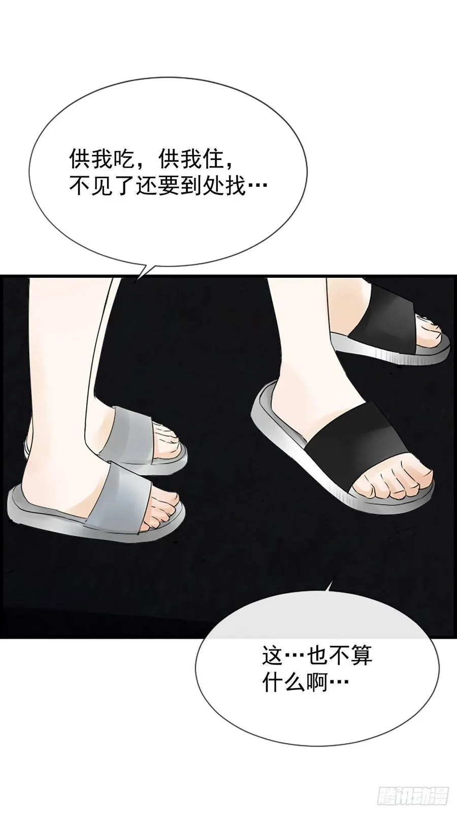 13.喜欢我吗？ 第26页