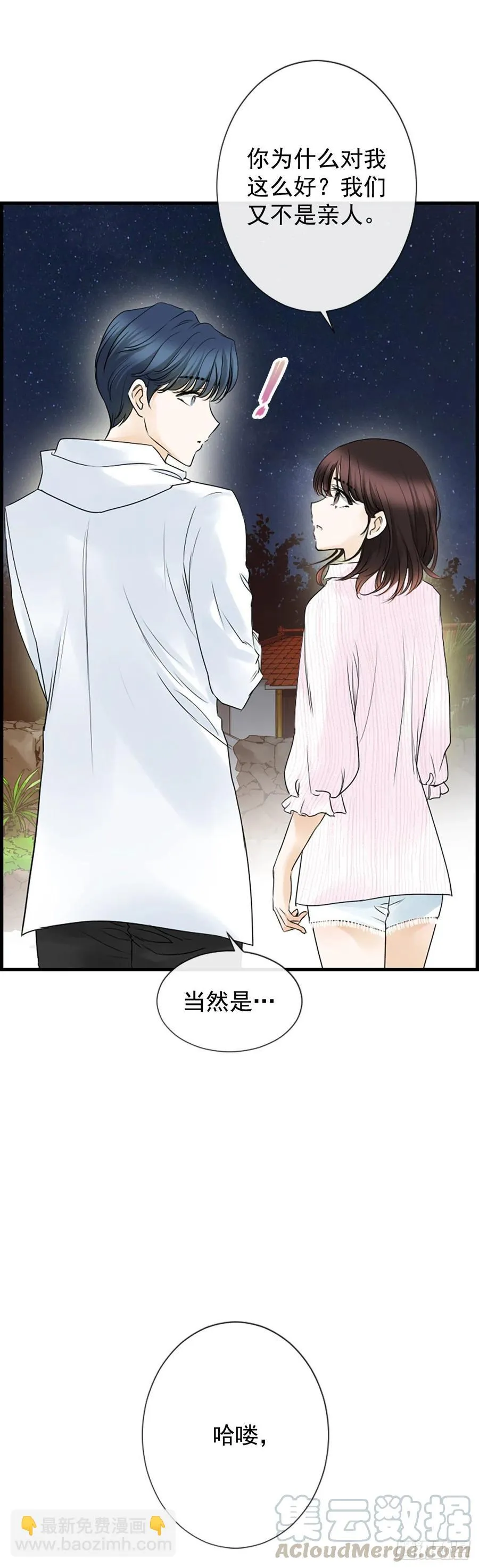 13.喜欢我吗？ 第29页