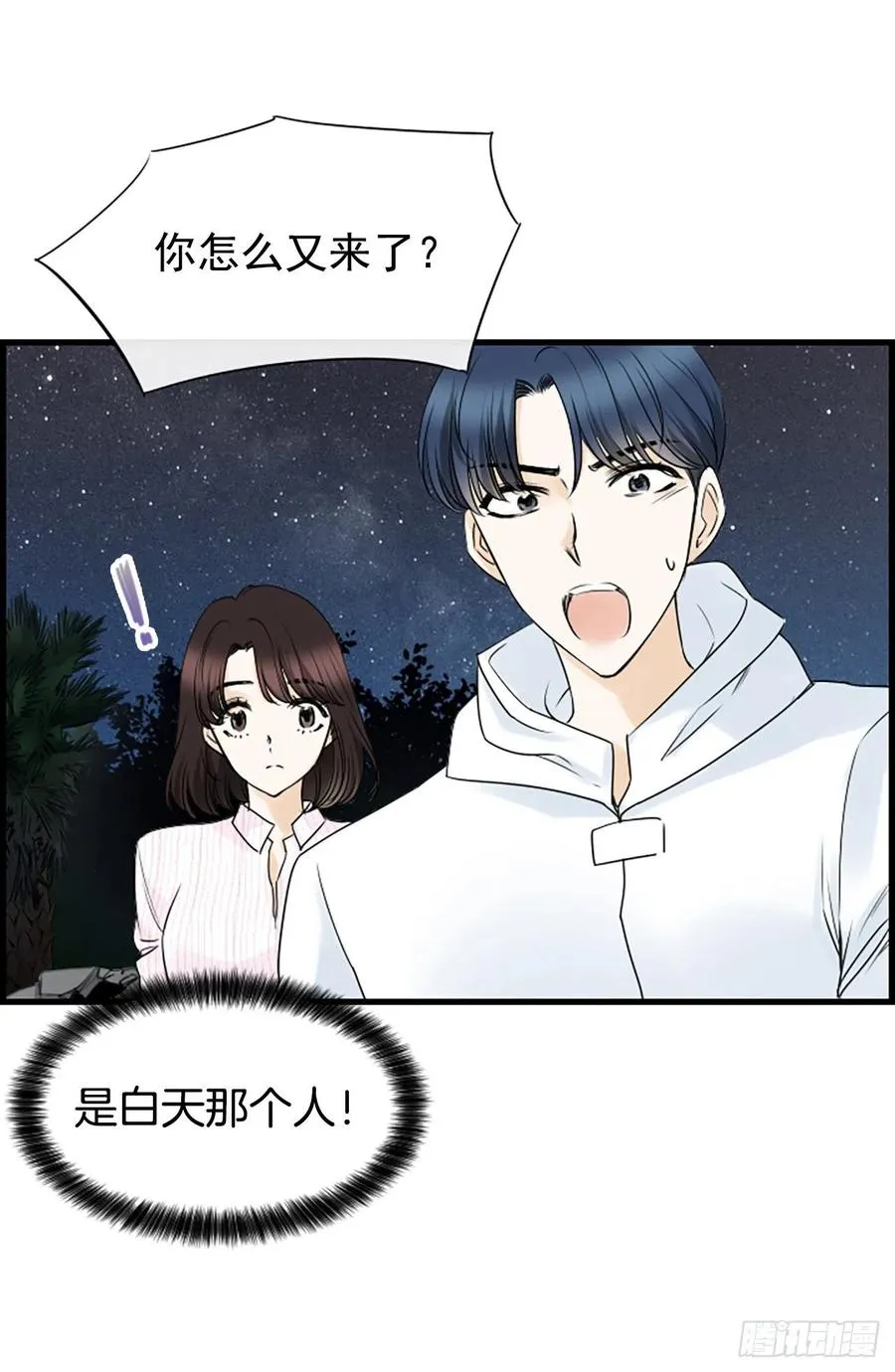 13.喜欢我吗？ 第31页