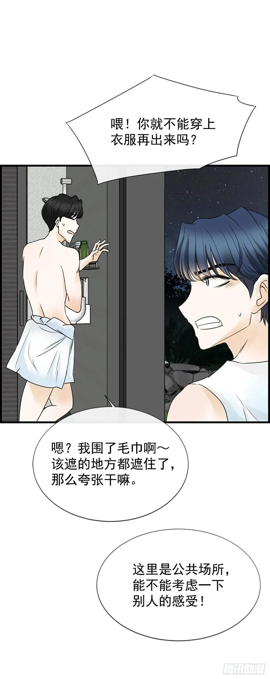 13.喜欢我吗？ 第51页
