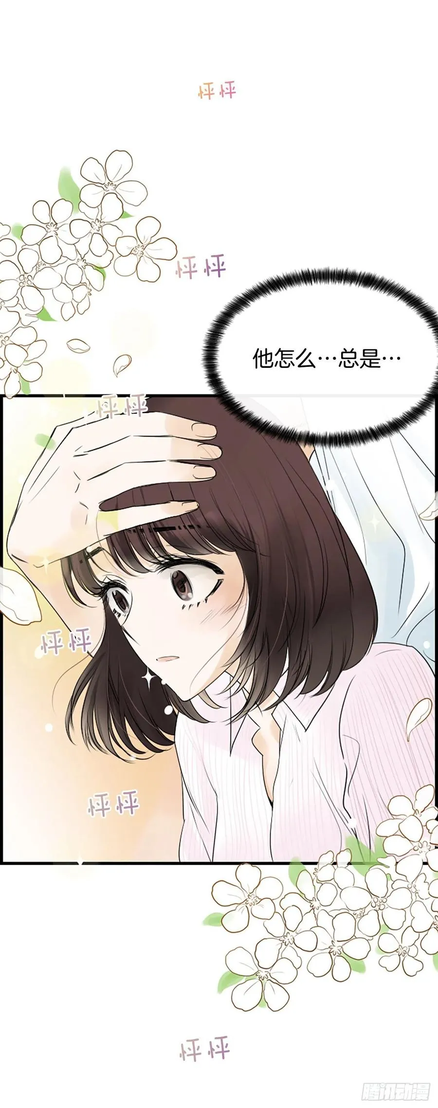 13.喜欢我吗？ 第52页