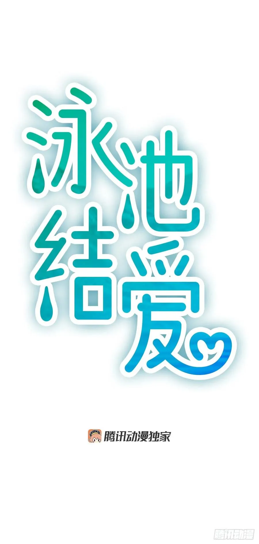14.我不喜欢你 第3页