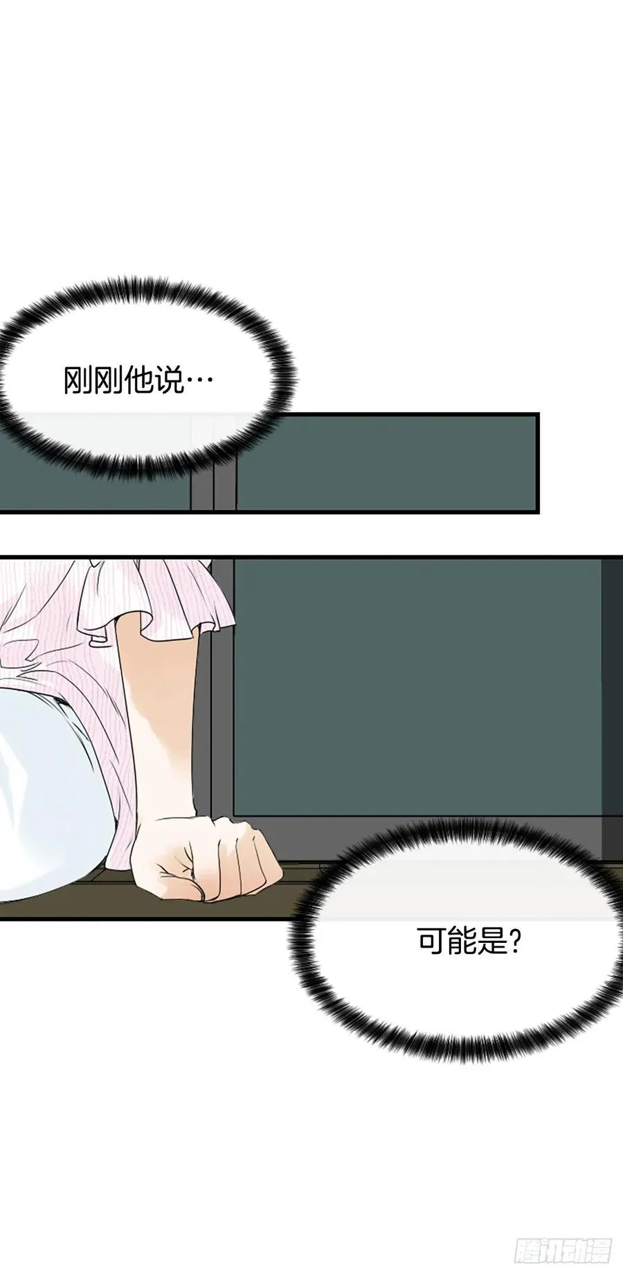 14.我不喜欢你 第4页