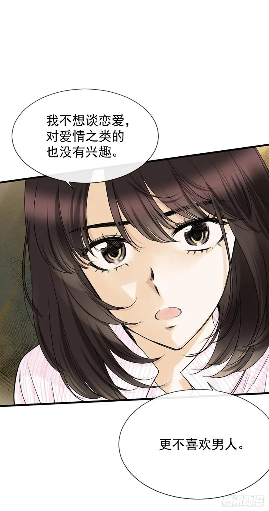 14.我不喜欢你 第14页