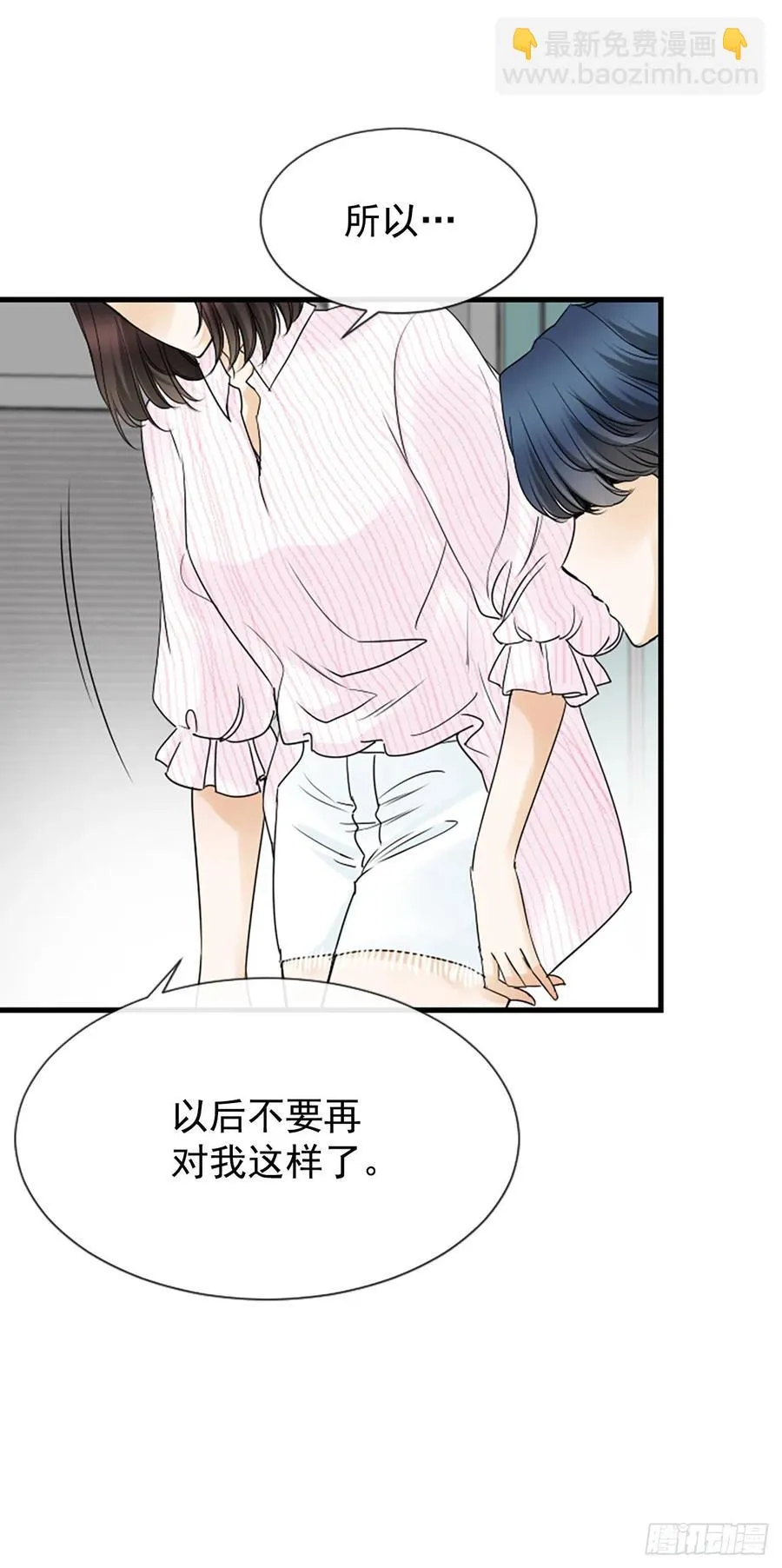 14.我不喜欢你 第15页