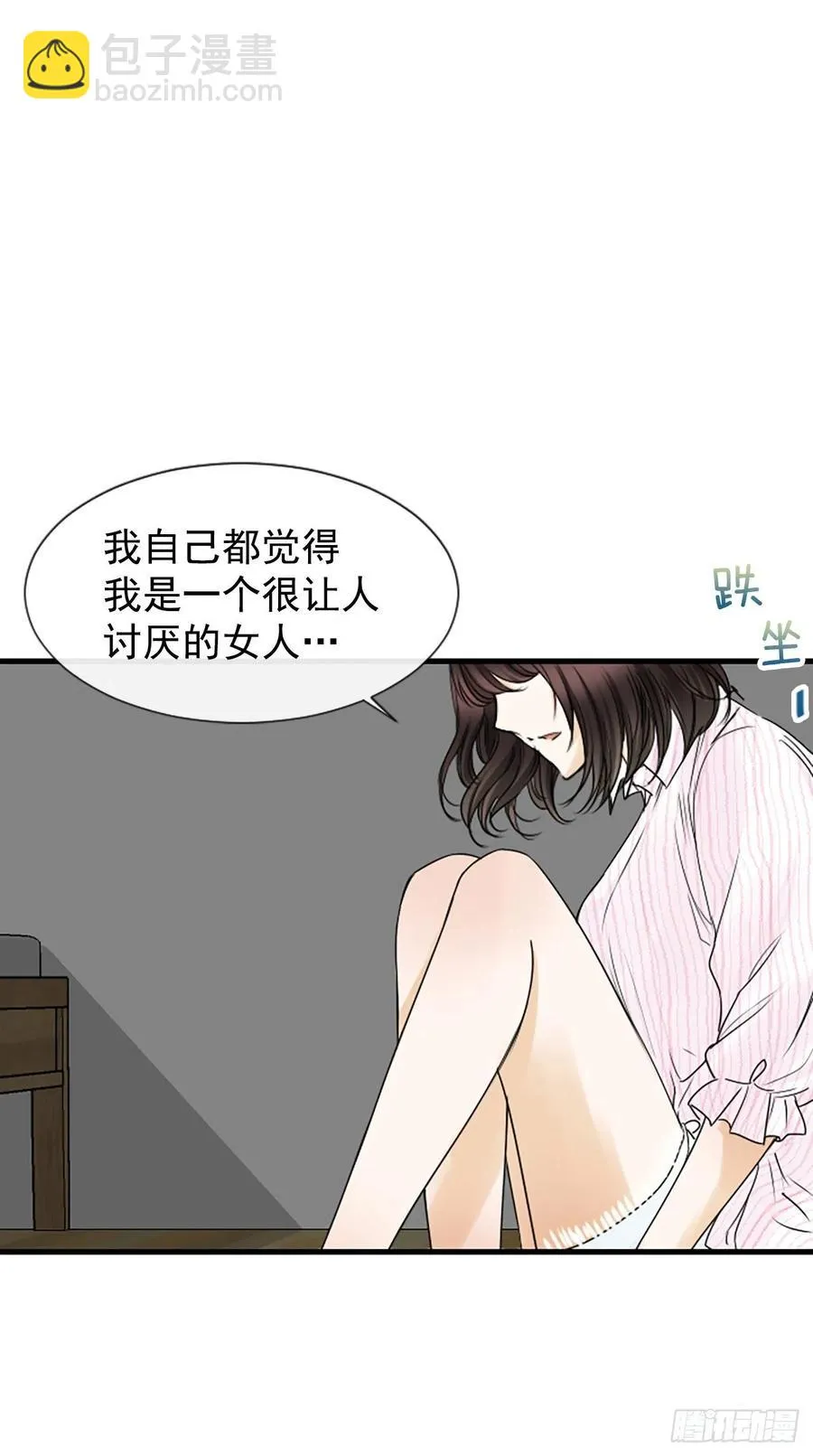 14.我不喜欢你 第22页