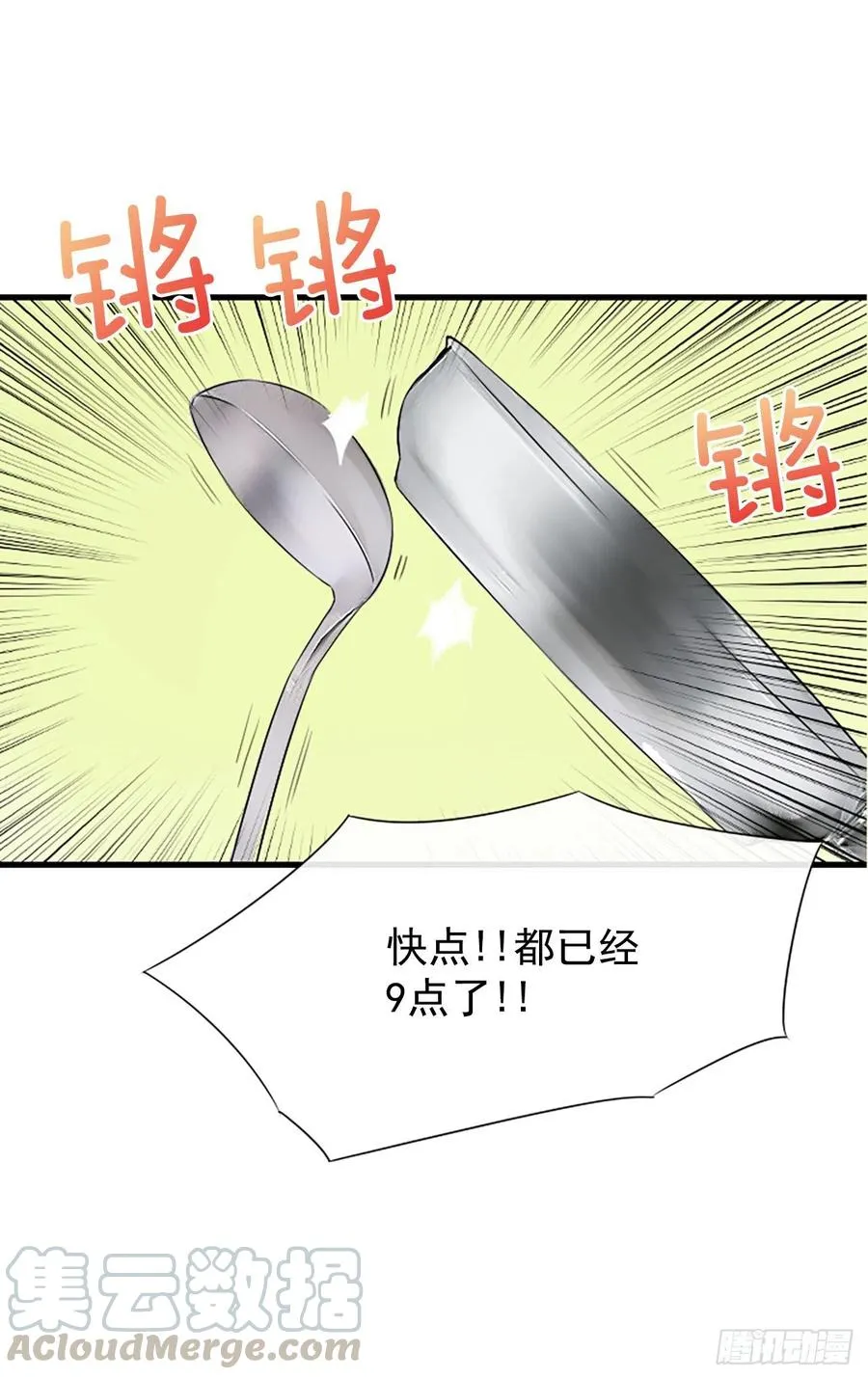 14.我不喜欢你 第29页
