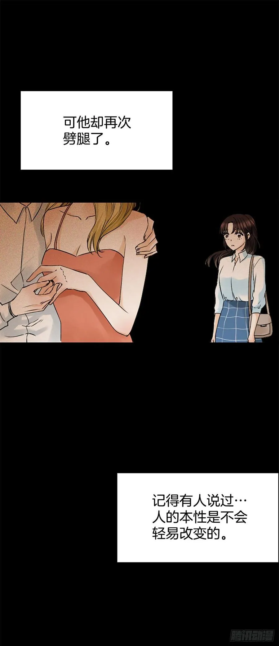 14.我不喜欢你 第54页