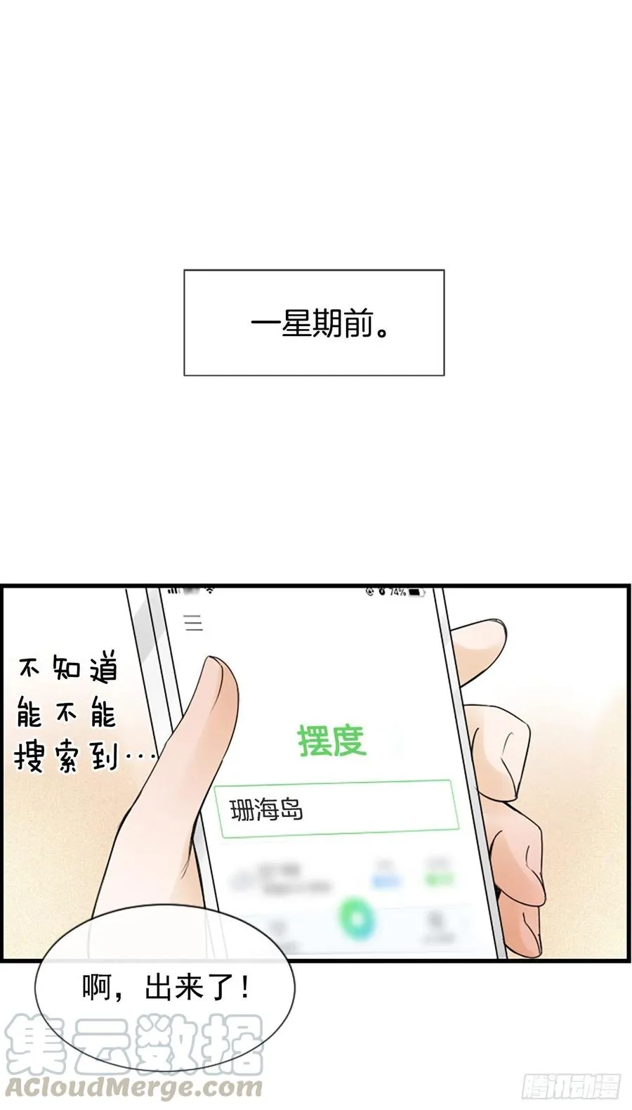 18.我要找到你 第10页