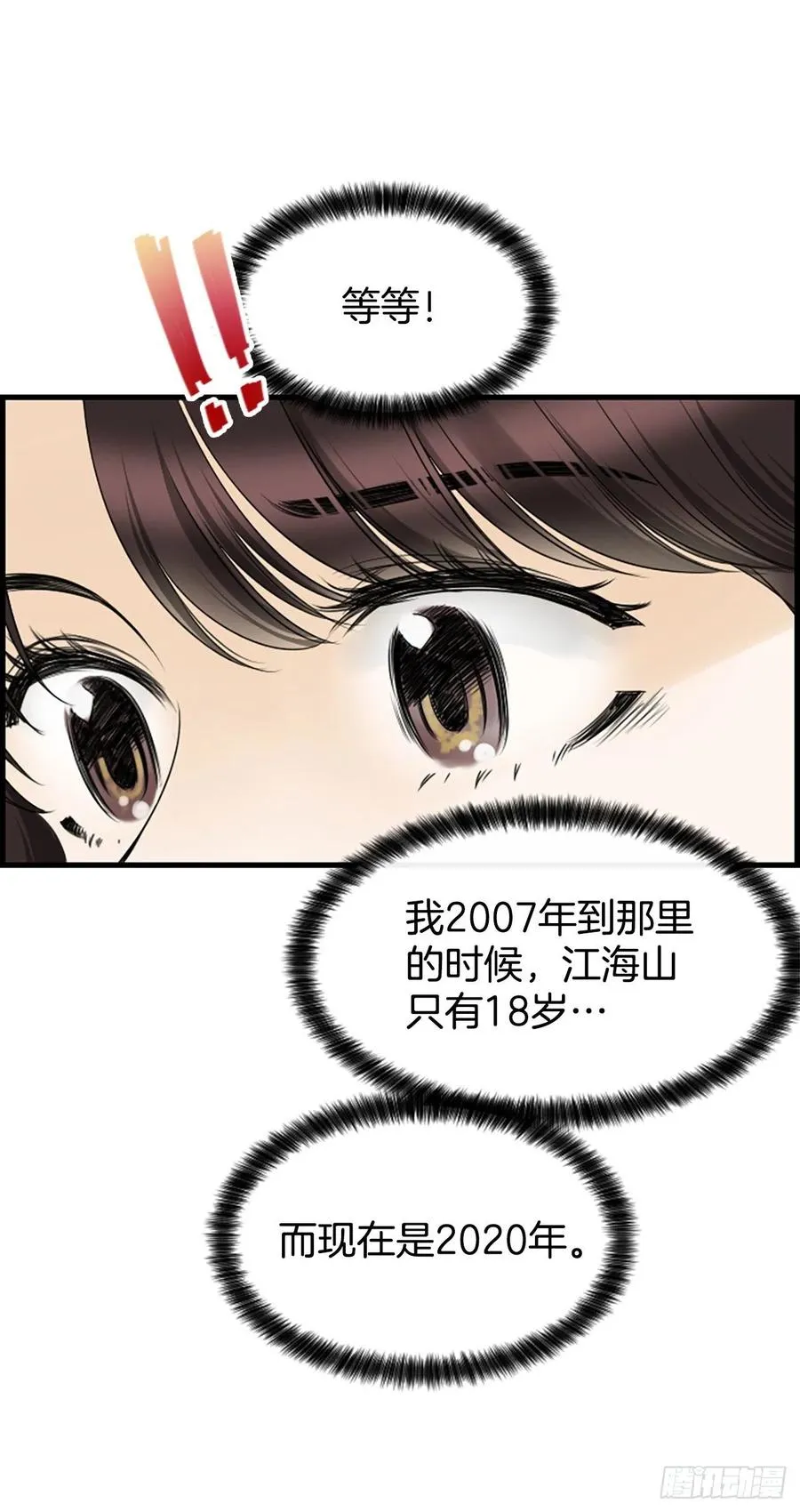 18.我要找到你 第54页