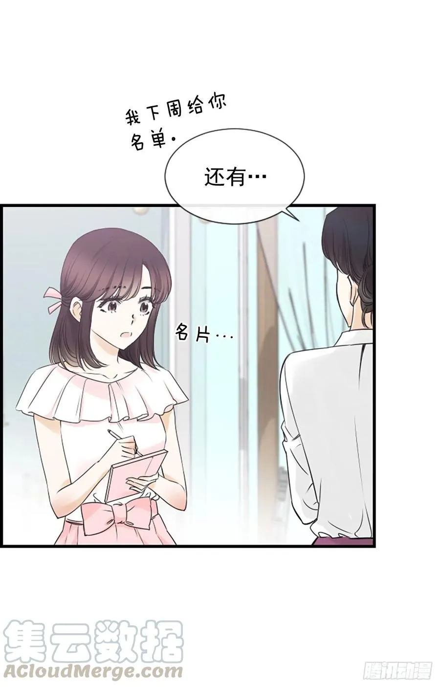 19.李秘书 第58页