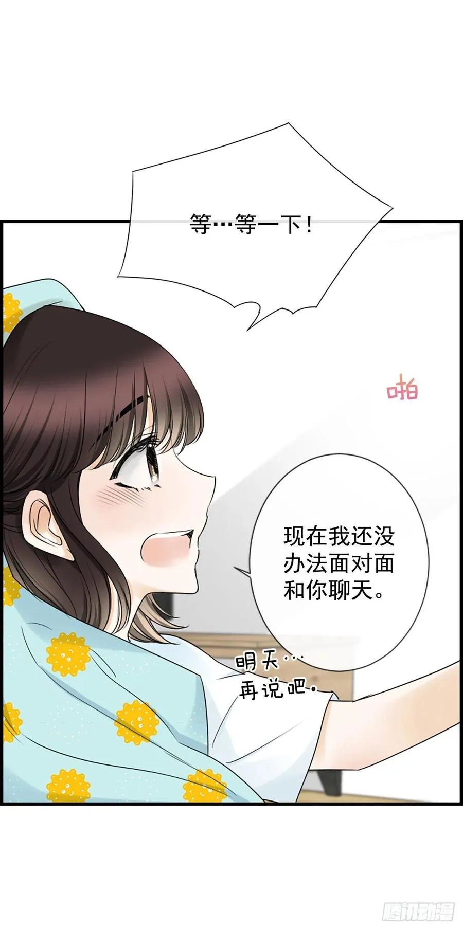 20.我喜欢你 第50页