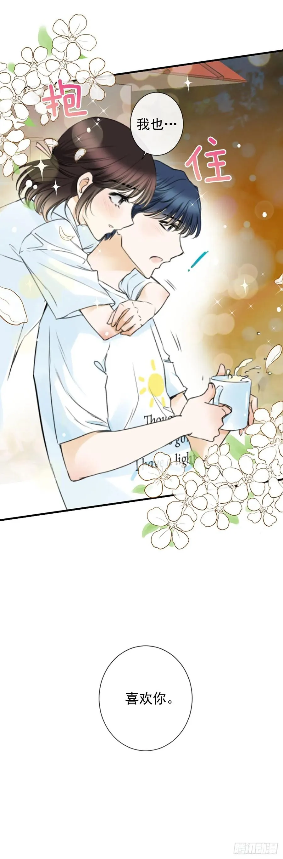 20.我喜欢你 第60页