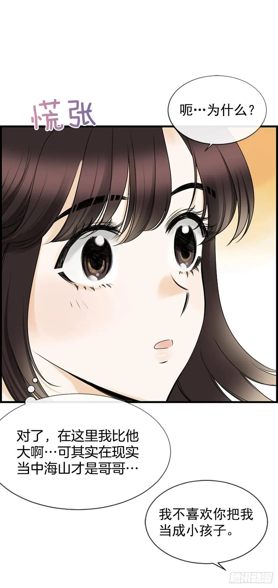 21.奶奶去世 第14页