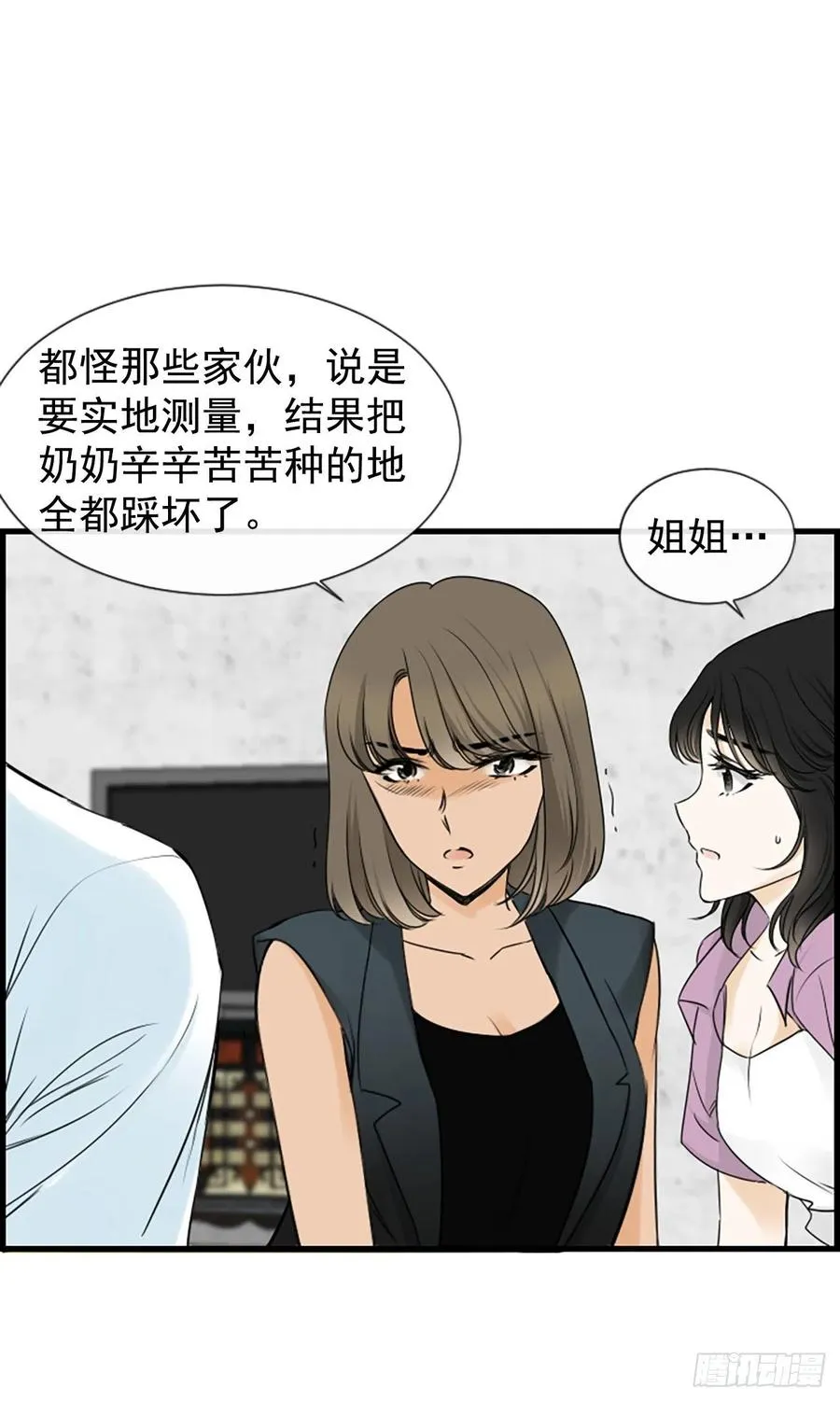 21.奶奶去世 第44页