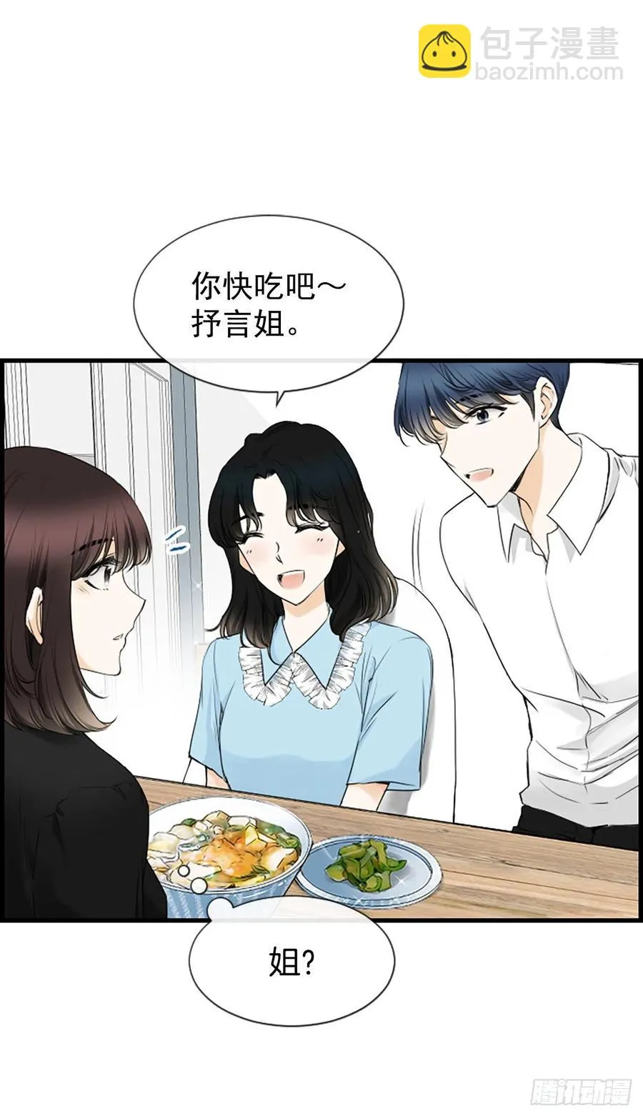 23.情敌 第3页