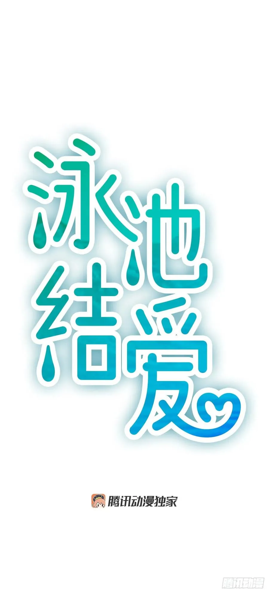 23.情敌 第8页