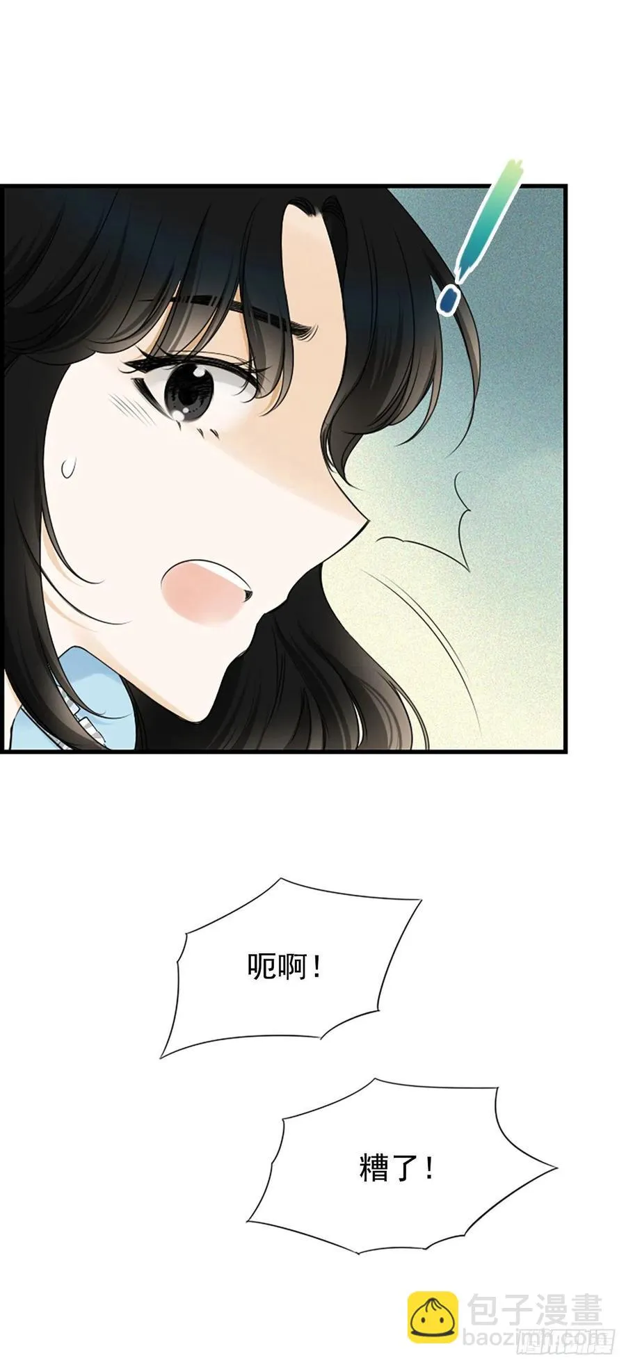 23.情敌 第14页