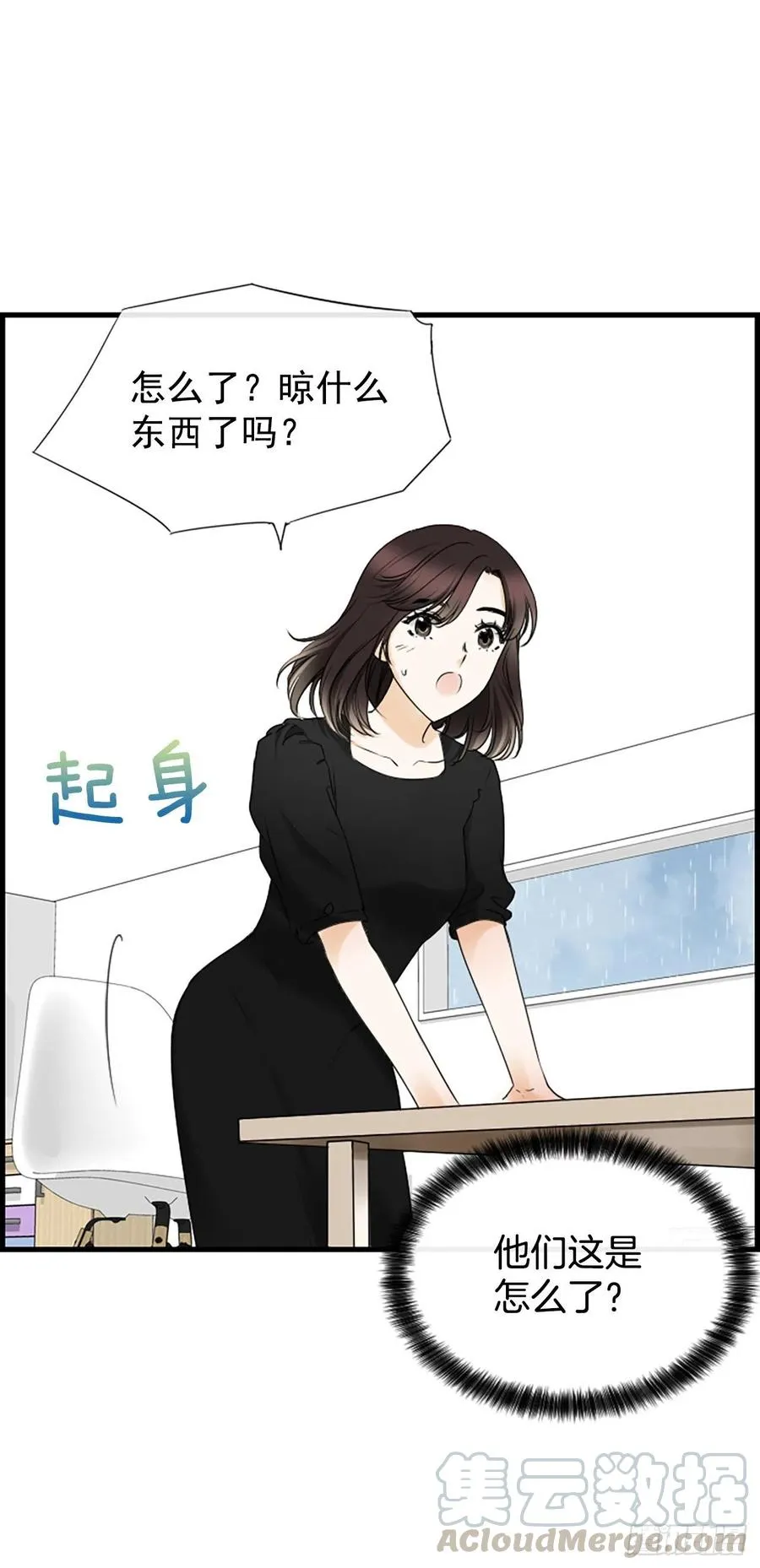 23.情敌 第16页